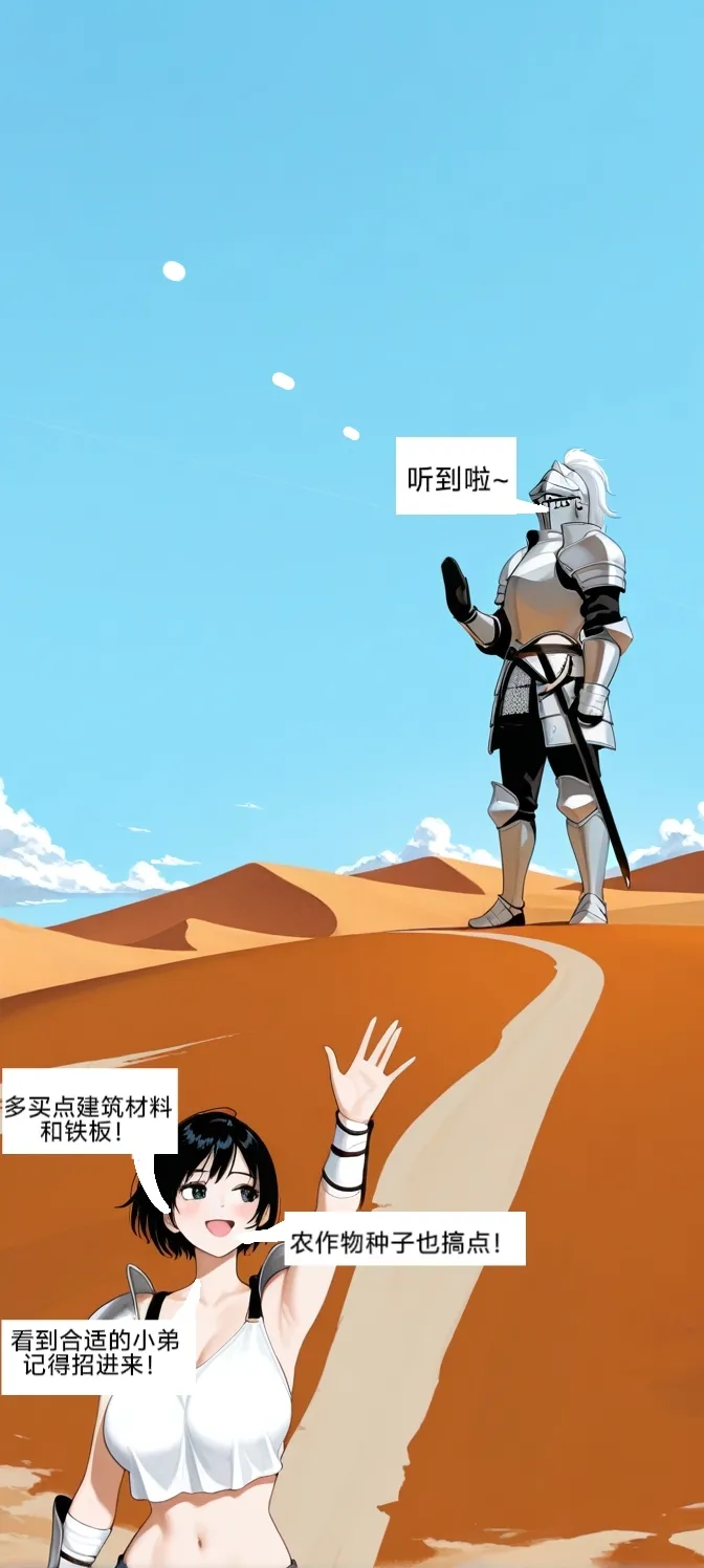 易安的kenshi之旅 - Page 26