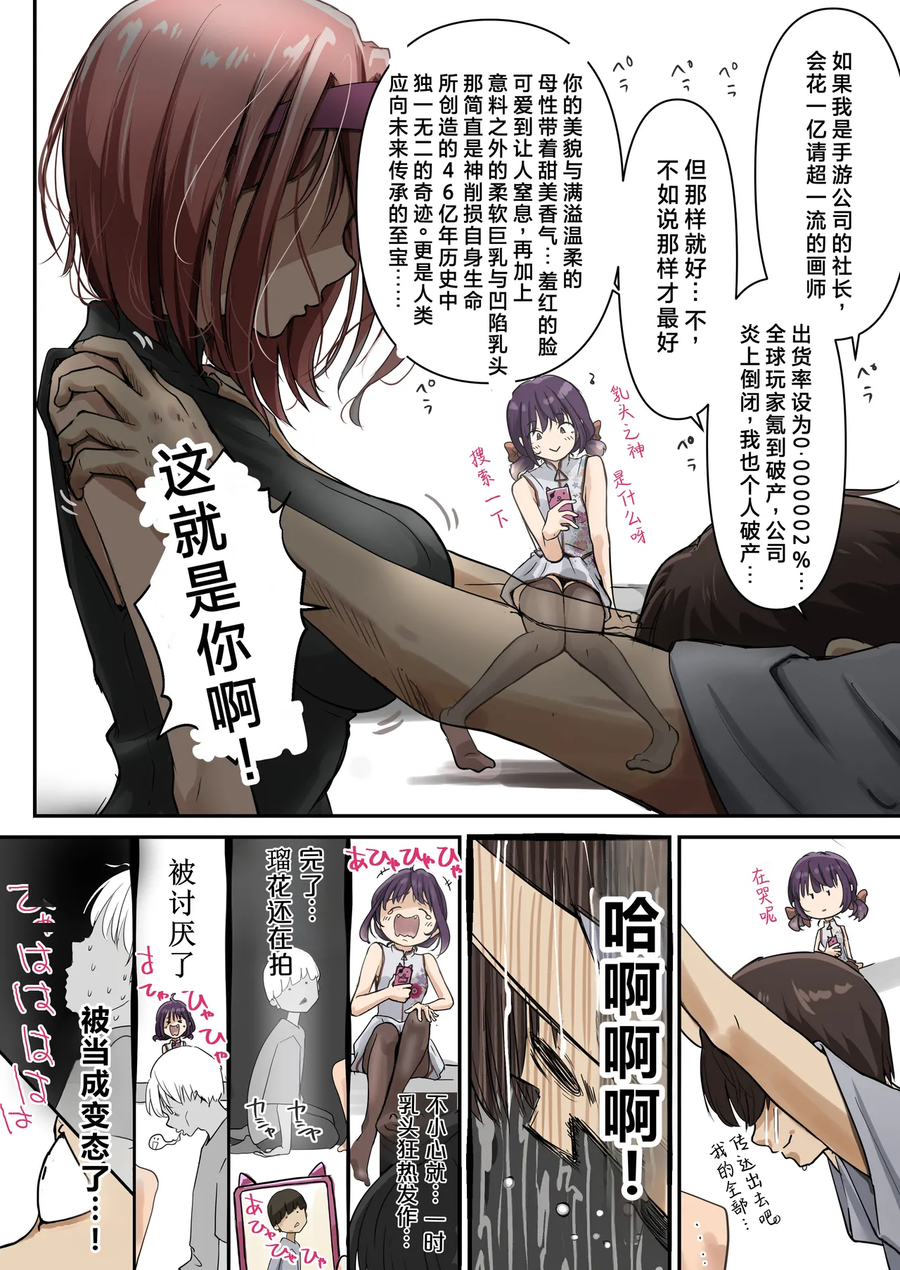 Chikutomo dattara Uwaki ja Nai!! - Page 18