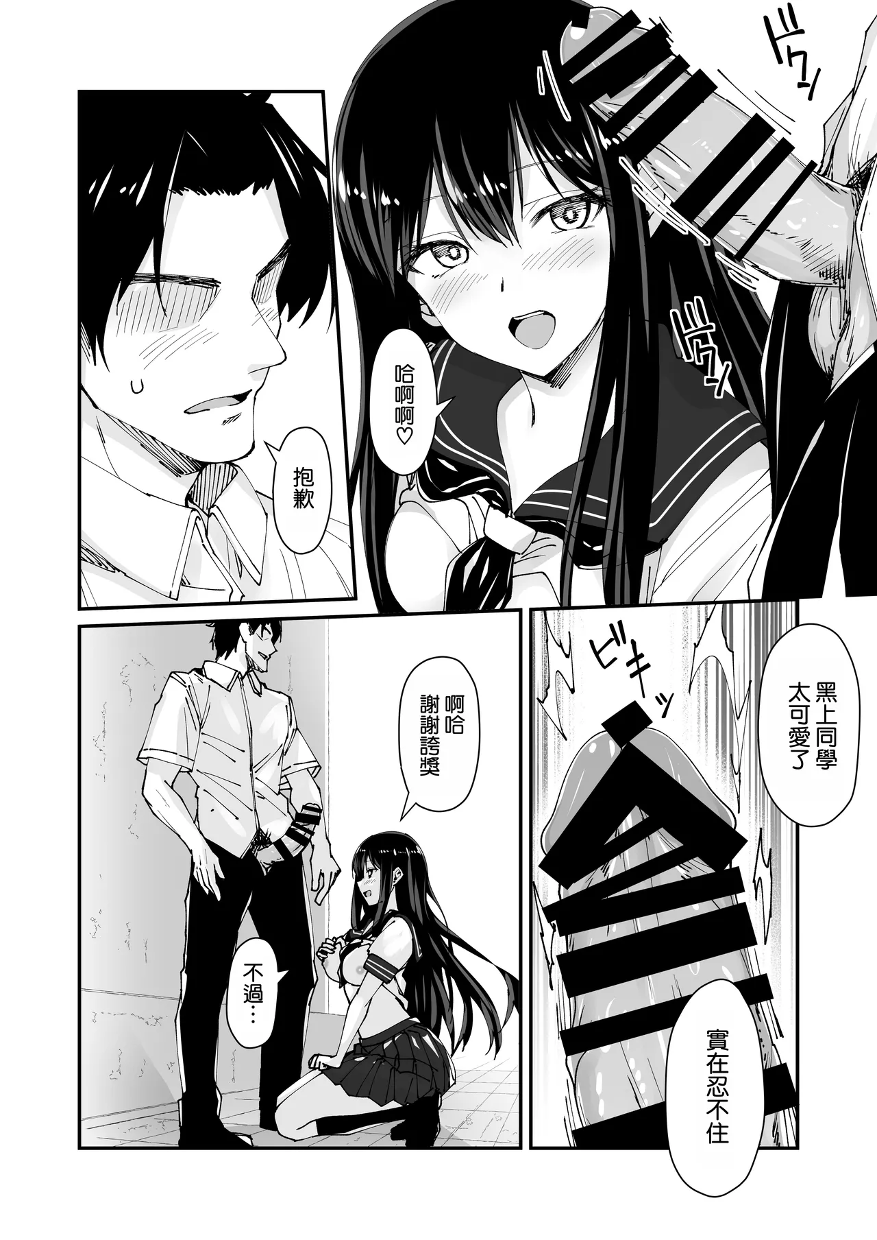 Kyokon Daisuki Tonari no Kurokami Gal 2 - Page 15