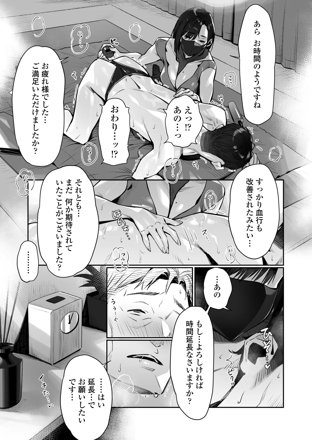 Mayonaka no Yume - Page 32
