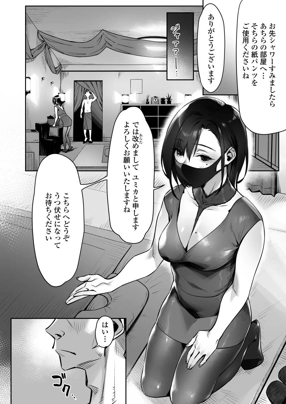 Mayonaka no Yume - Page 7