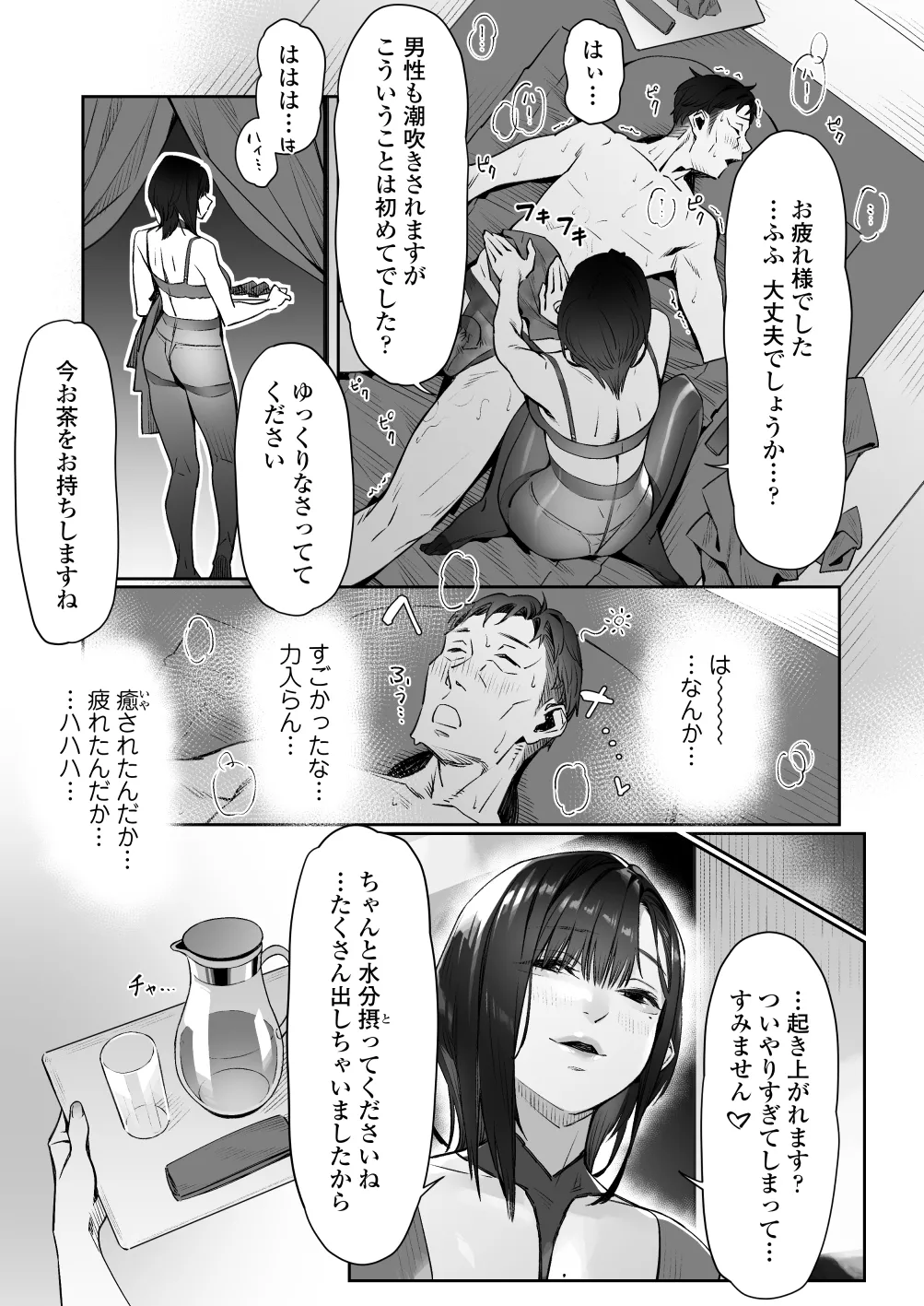 Mayonaka no Yume - Page 70