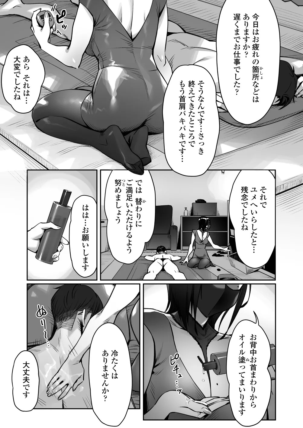 Mayonaka no Yume - Page 8