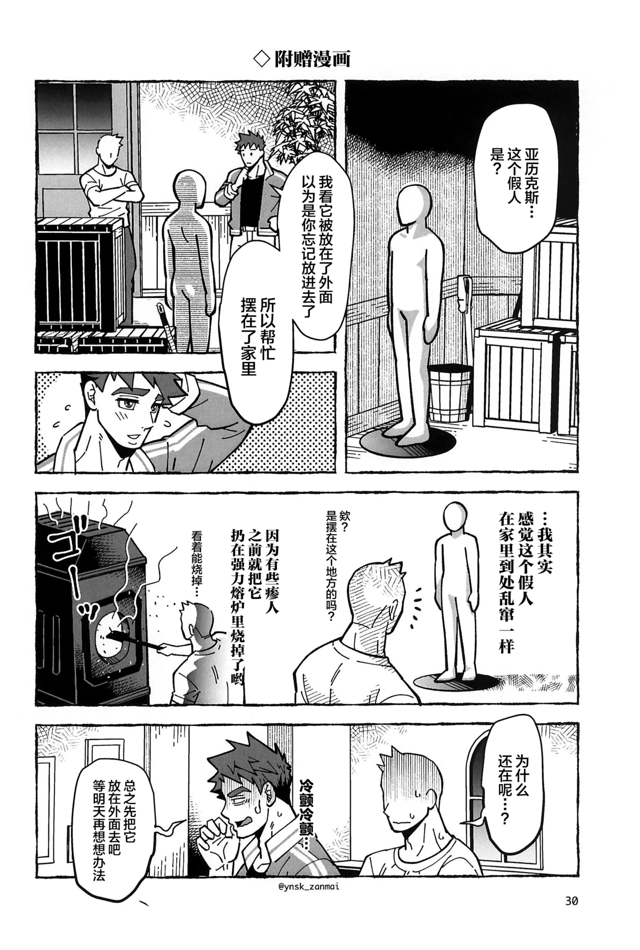 Alex ni Onegai! - Page 32