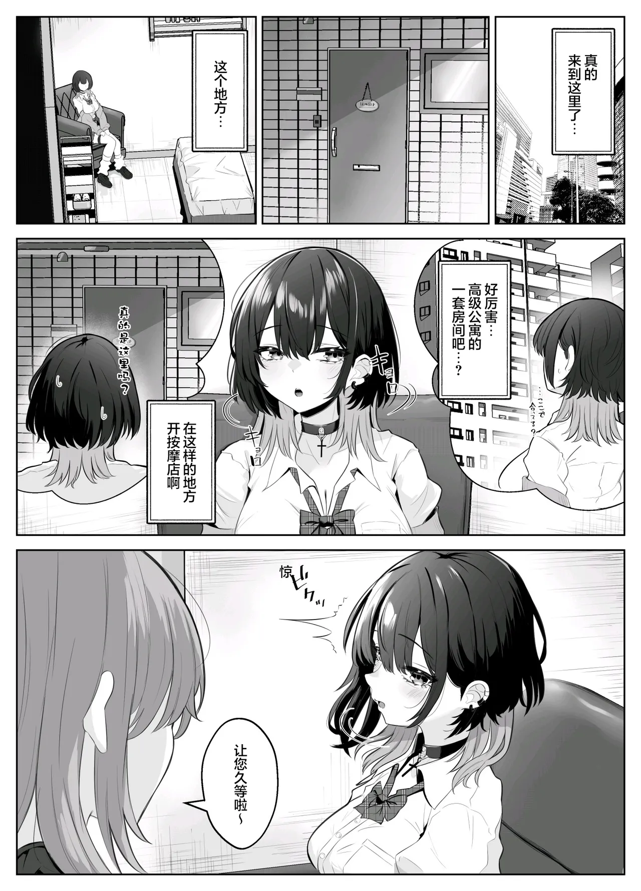 性感开发诊疗所 - Page 10