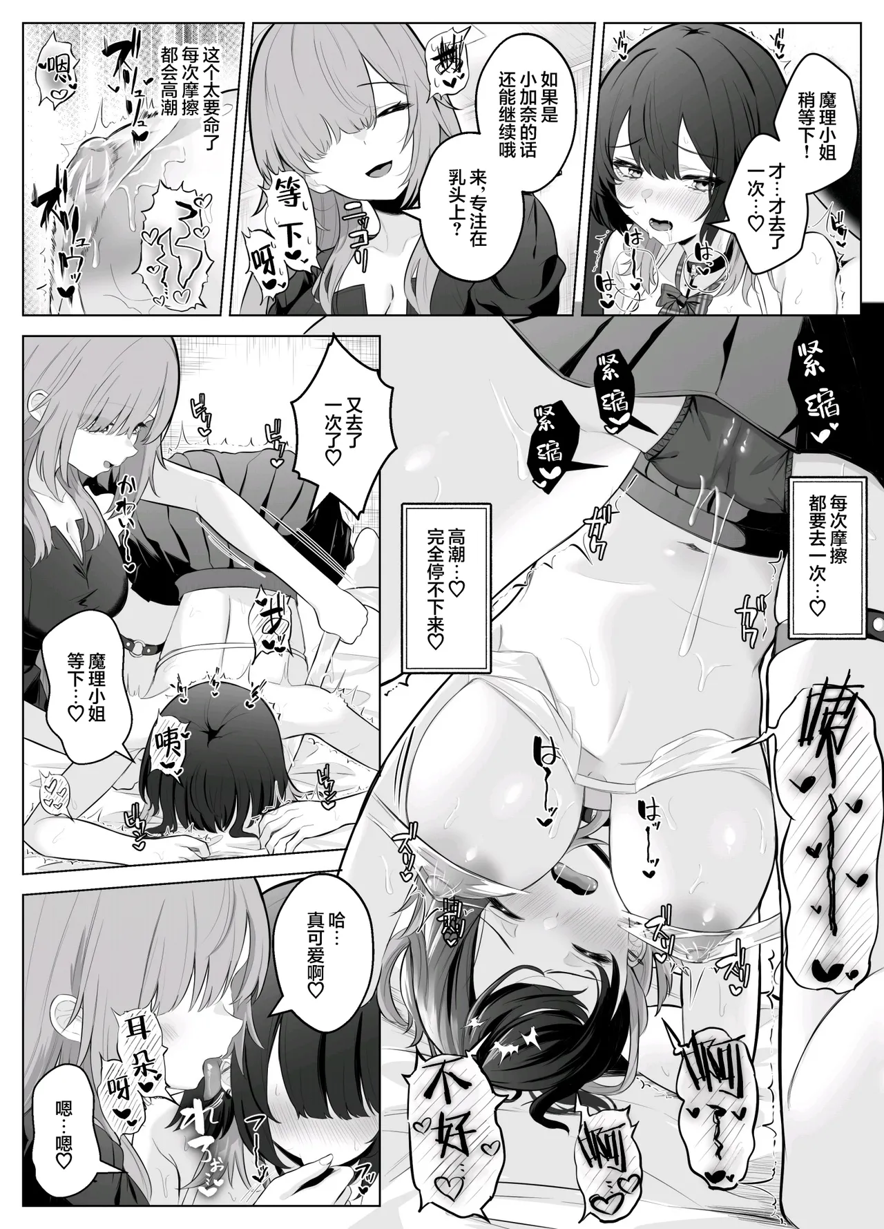 性感开发诊疗所 - Page 30