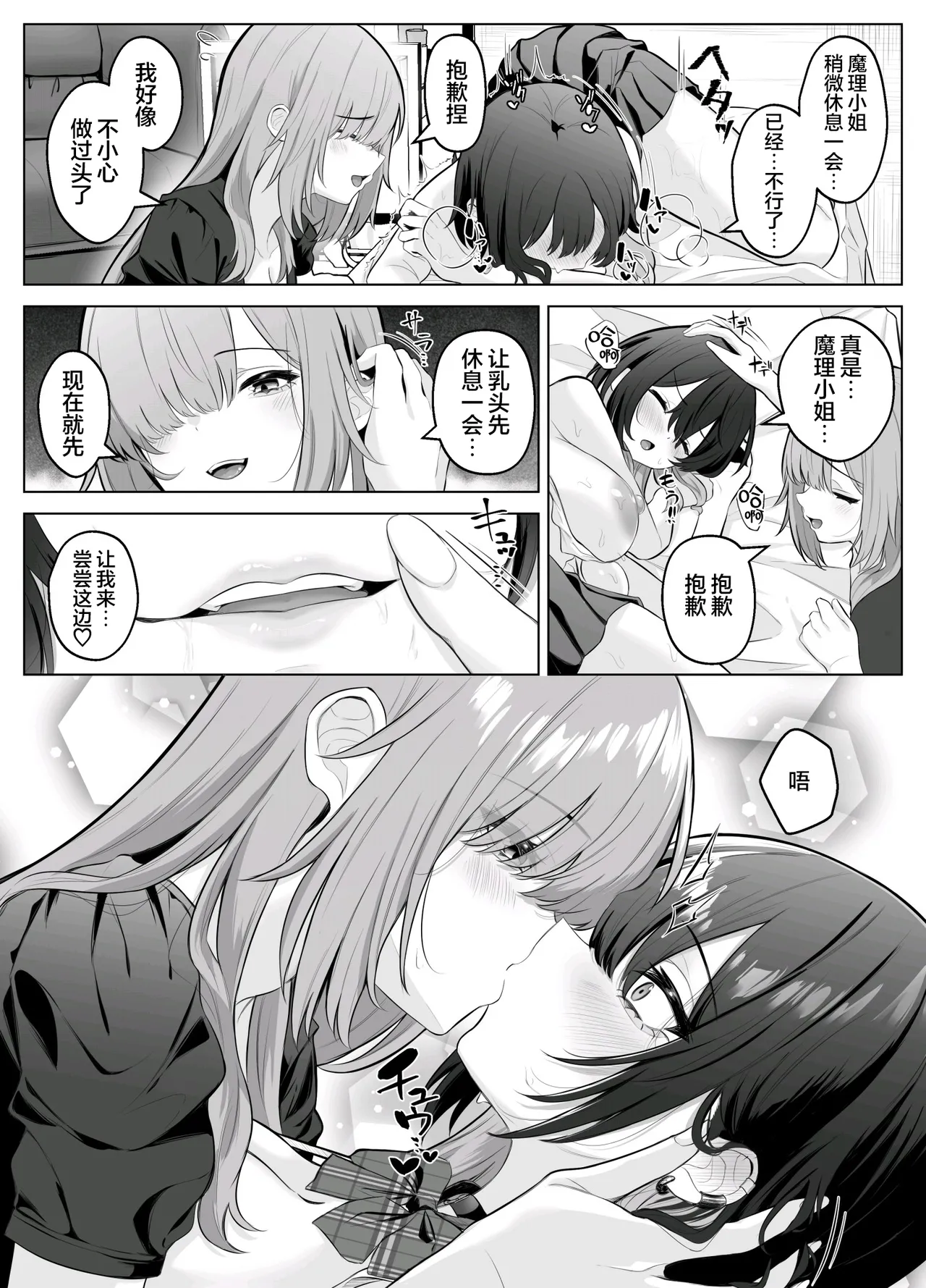 性感开发诊疗所 - Page 31