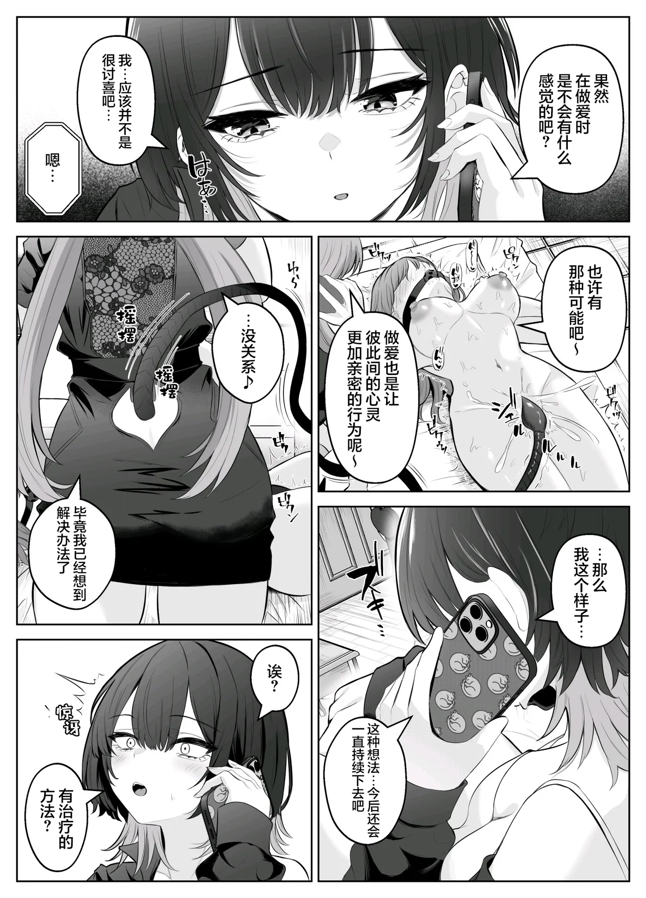 性感开发诊疗所 - Page 6