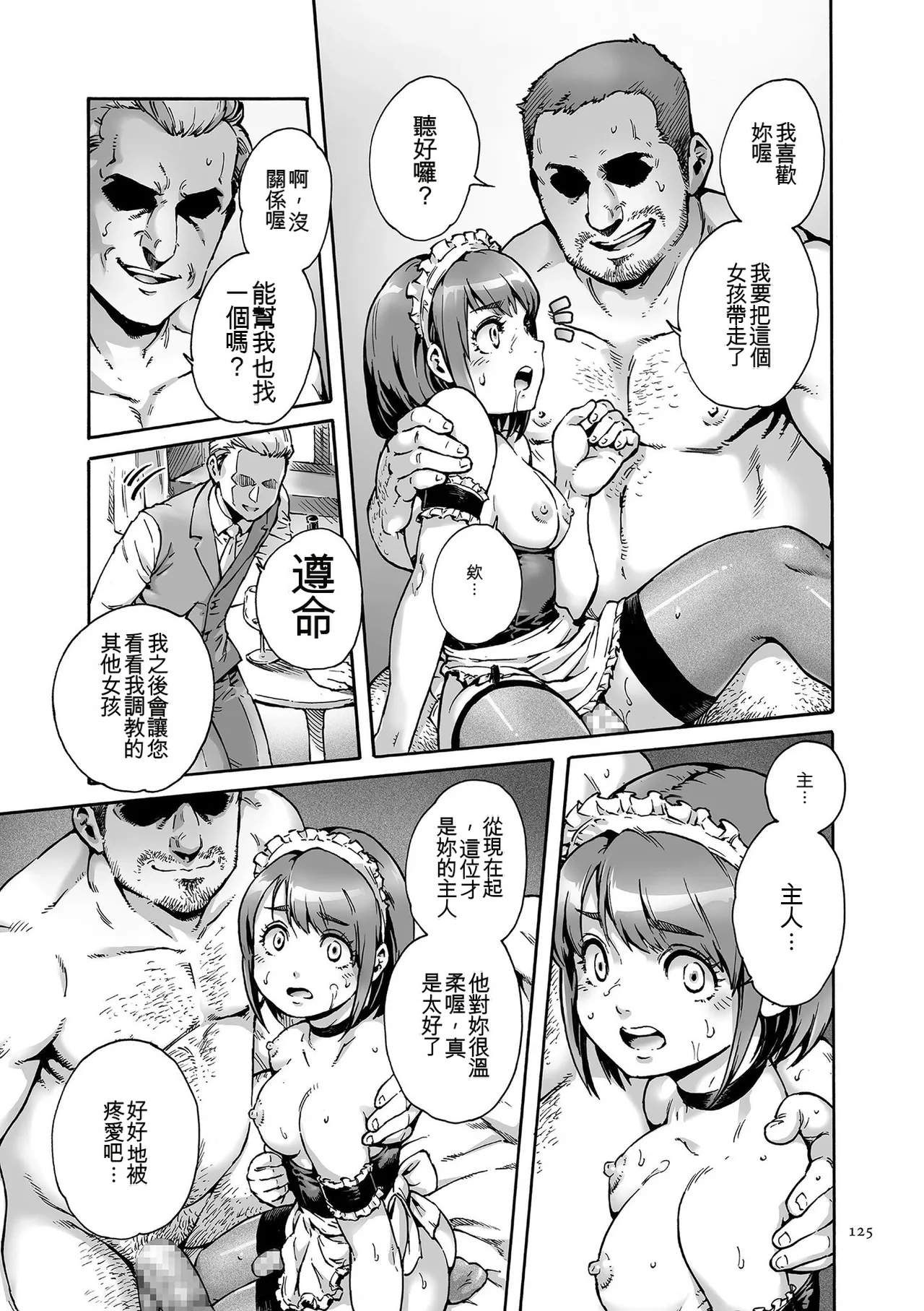 Onoko to.  | 少女與她。 - Page 125