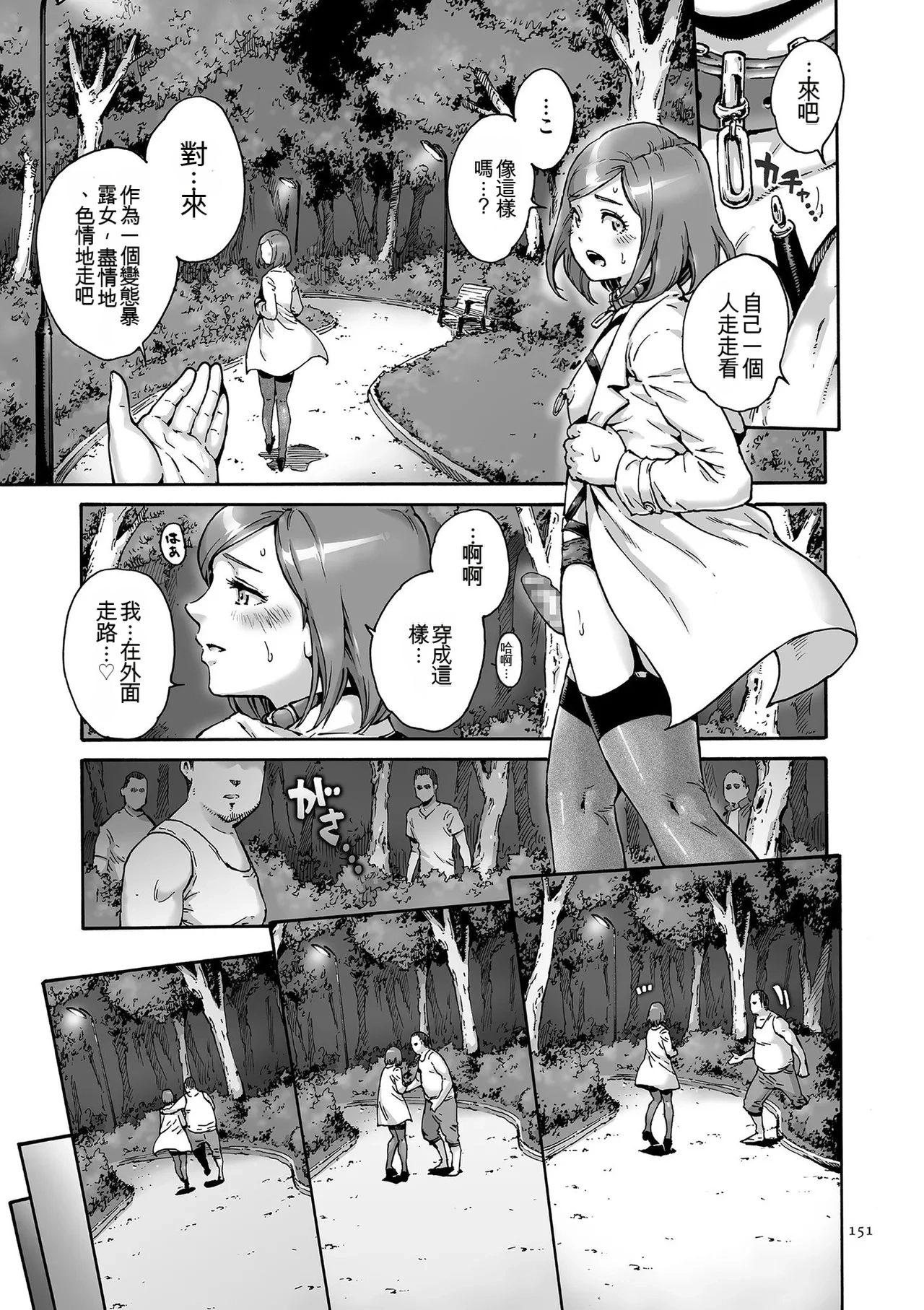 Onoko to.  | 少女與她。 - Page 151