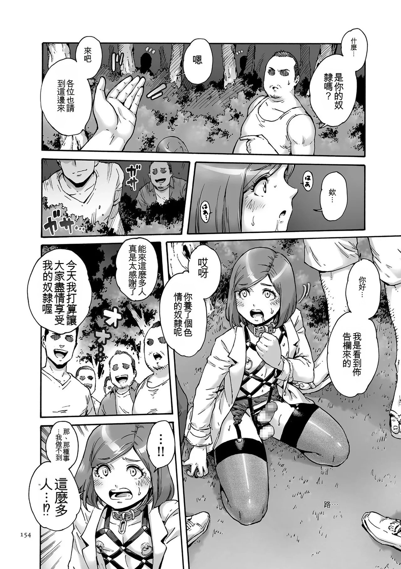 Onoko to.  | 少女與她。 - Page 154