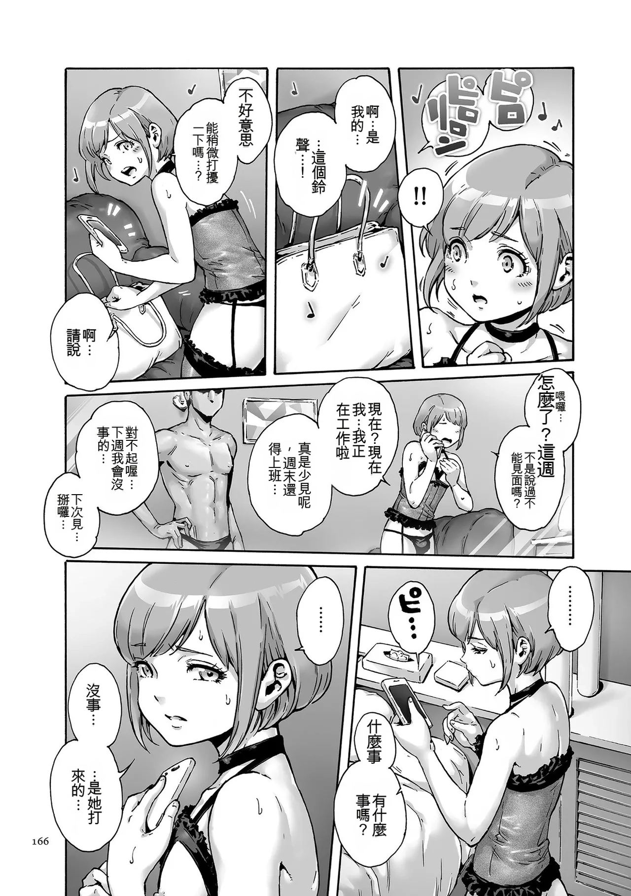Onoko to.  | 少女與她。 - Page 166
