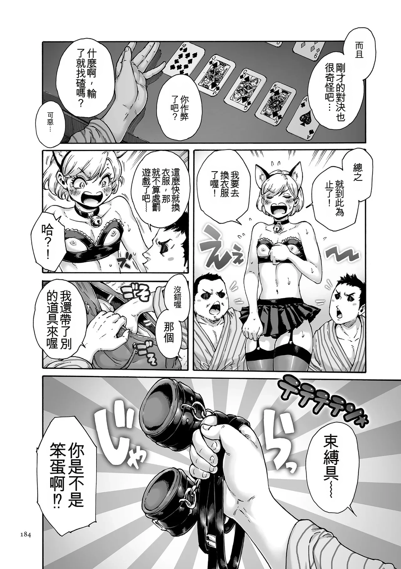 Onoko to.  | 少女與她。 - Page 184