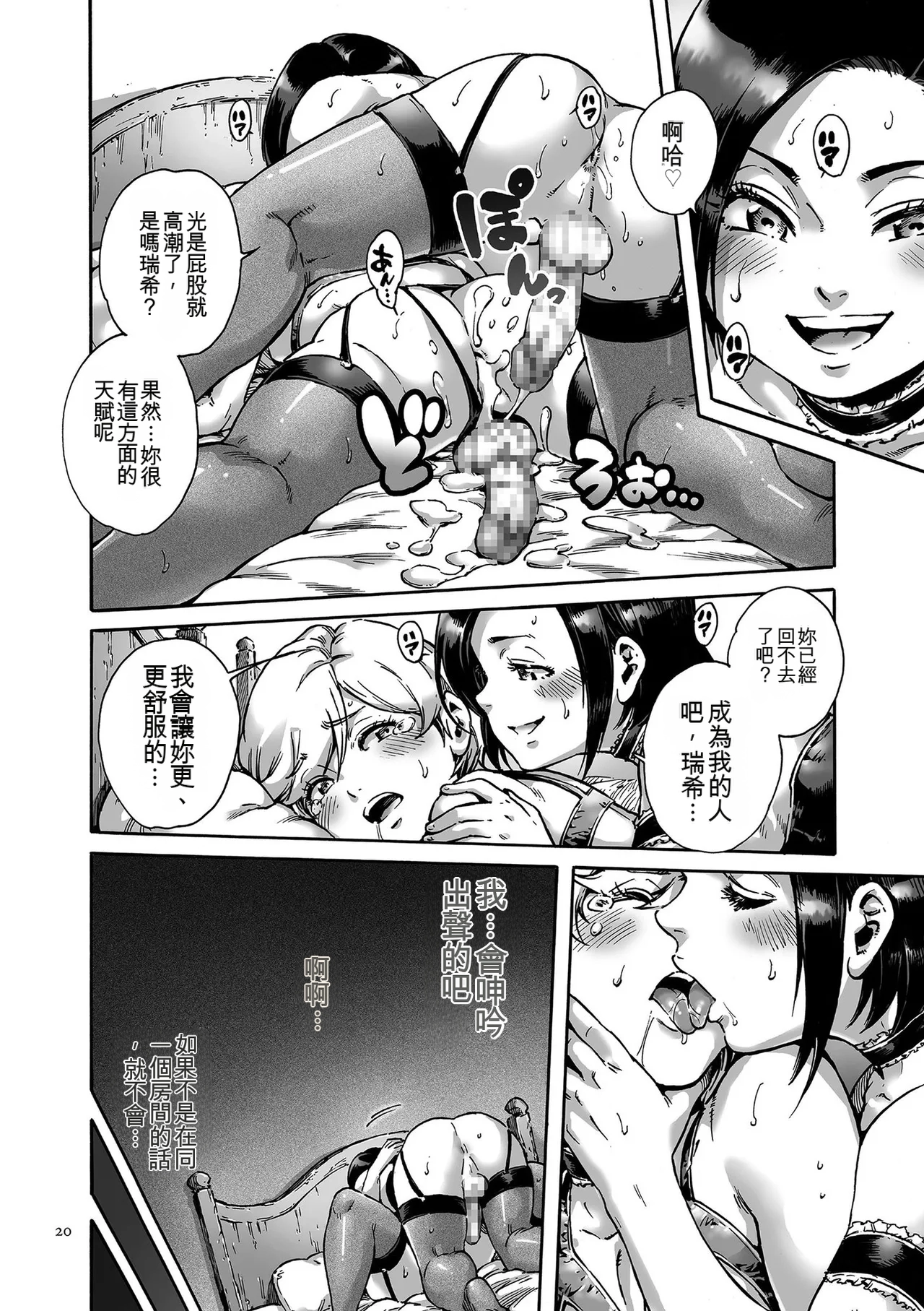 Onoko to.  | 少女與她。 - Page 20