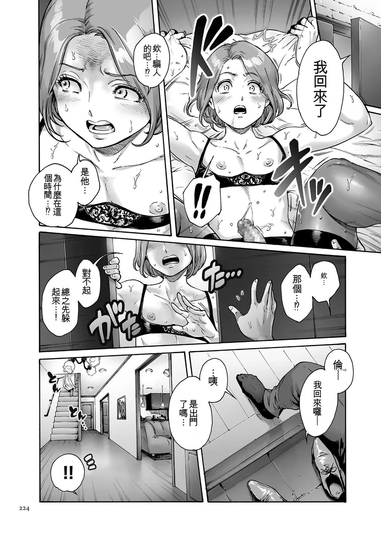 Onoko to.  | 少女與她。 - Page 224