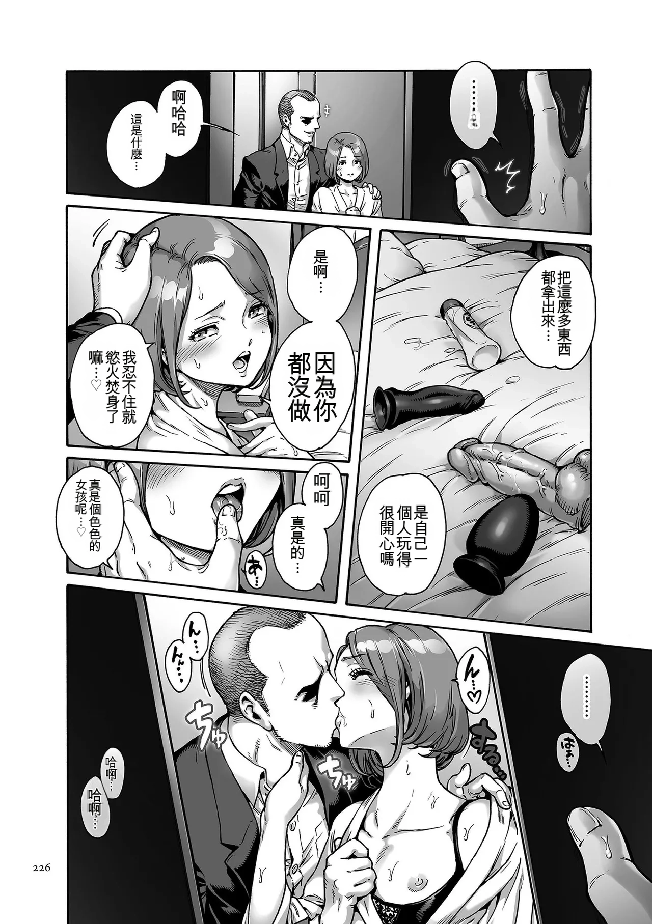 Onoko to.  | 少女與她。 - Page 226