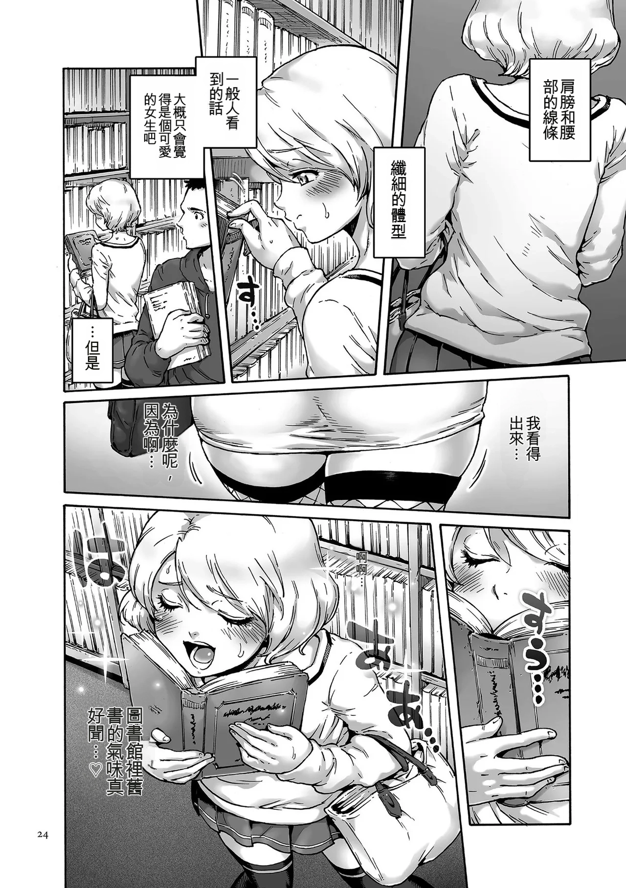 Onoko to.  | 少女與她。 - Page 24