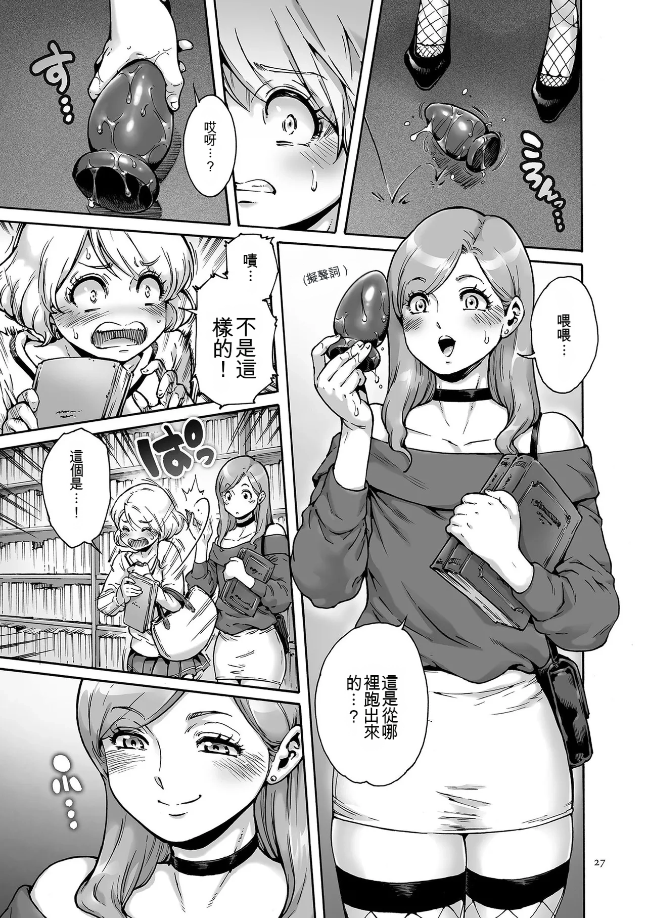 Onoko to.  | 少女與她。 - Page 27