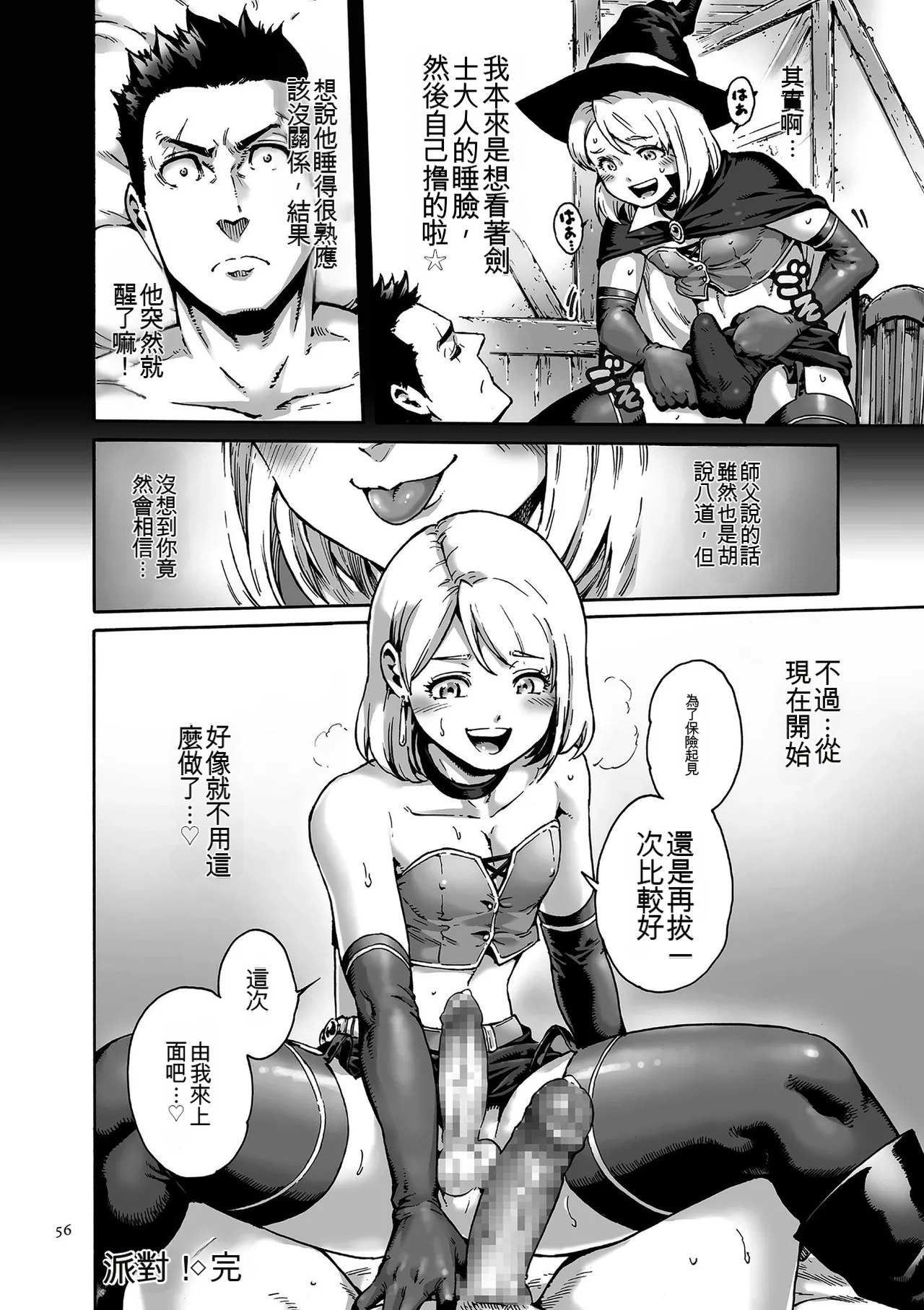 Onoko to.  | 少女與她。 - Page 56
