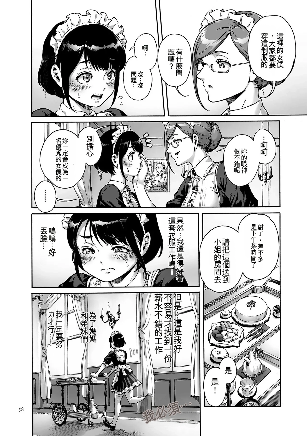 Onoko to.  | 少女與她。 - Page 58