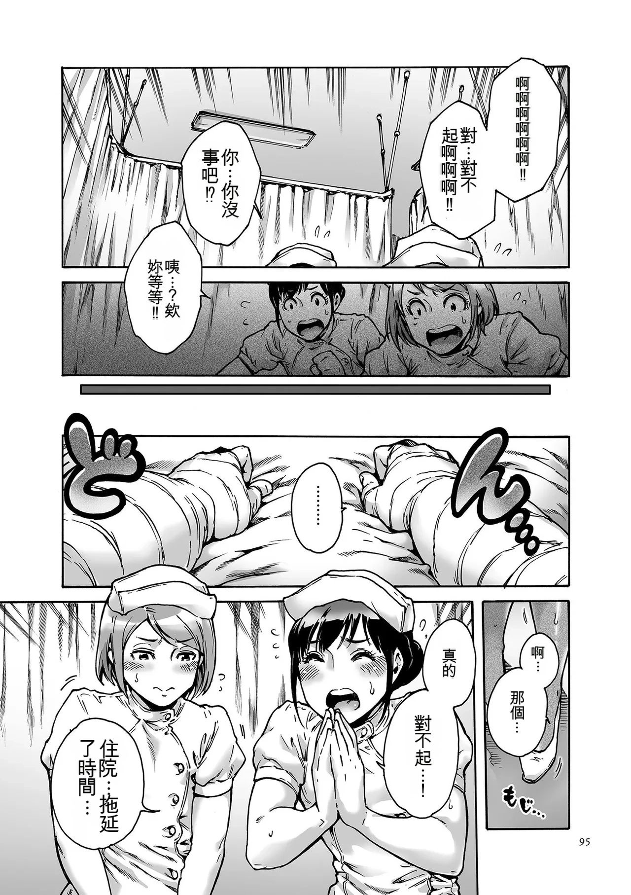 Onoko to.  | 少女與她。 - Page 95