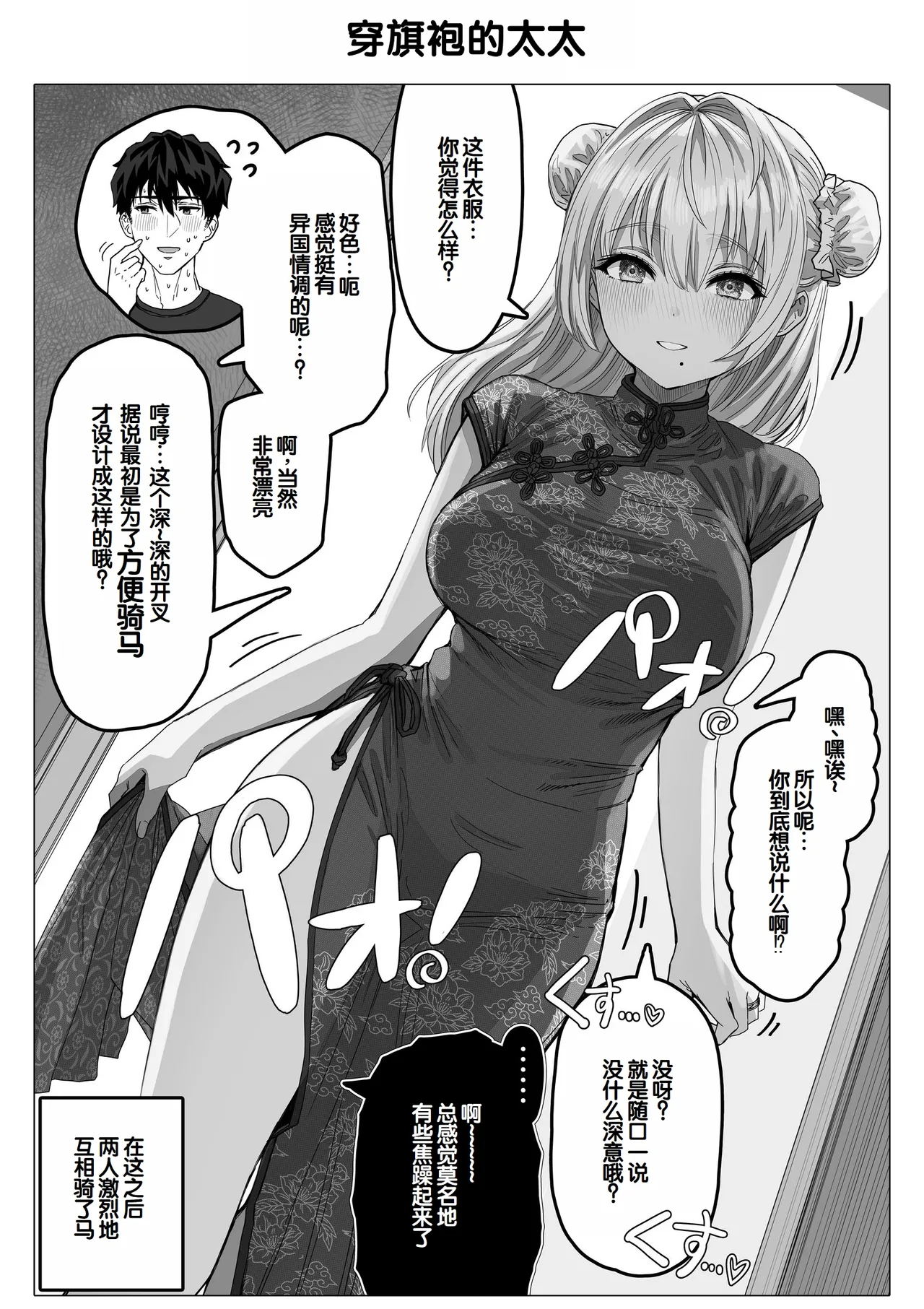 Chichi Fuufu no Yoru - Page 132