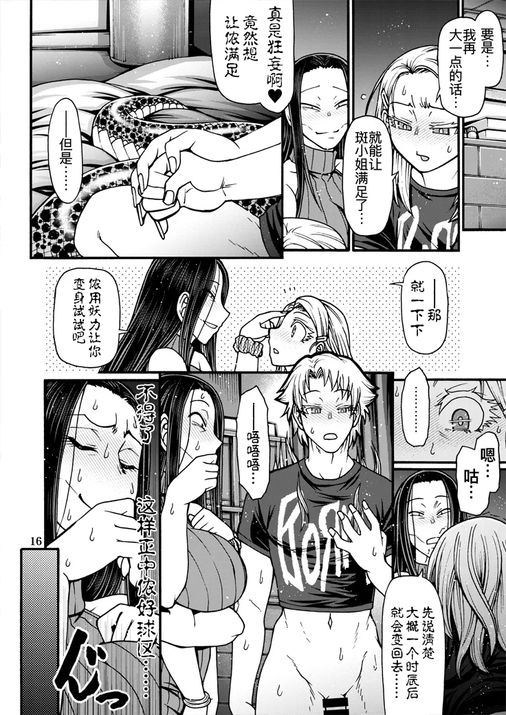 Toppin Parari no Puu - Page 17