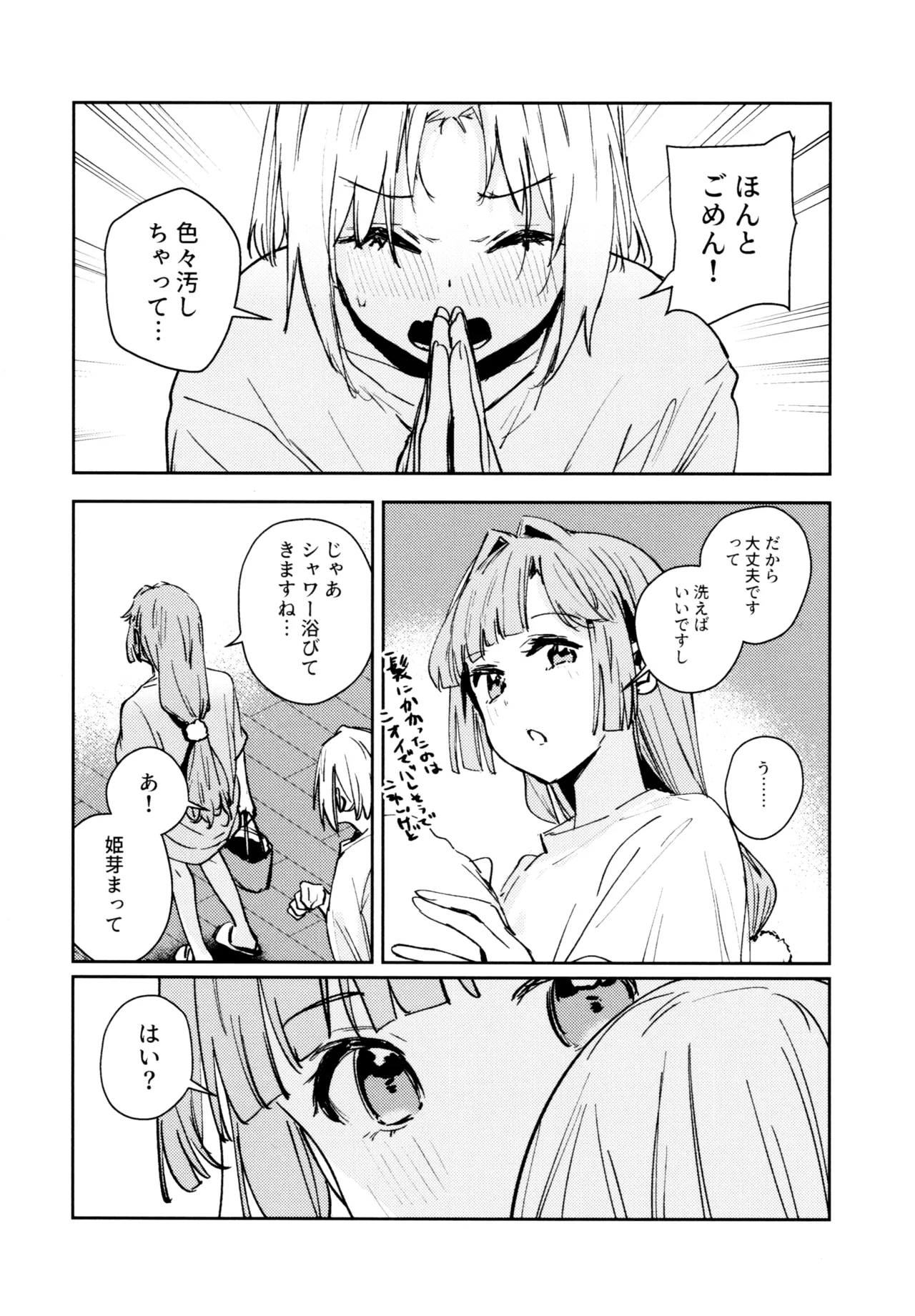 Fuki - Transgression  Kanzenbon - Page 104