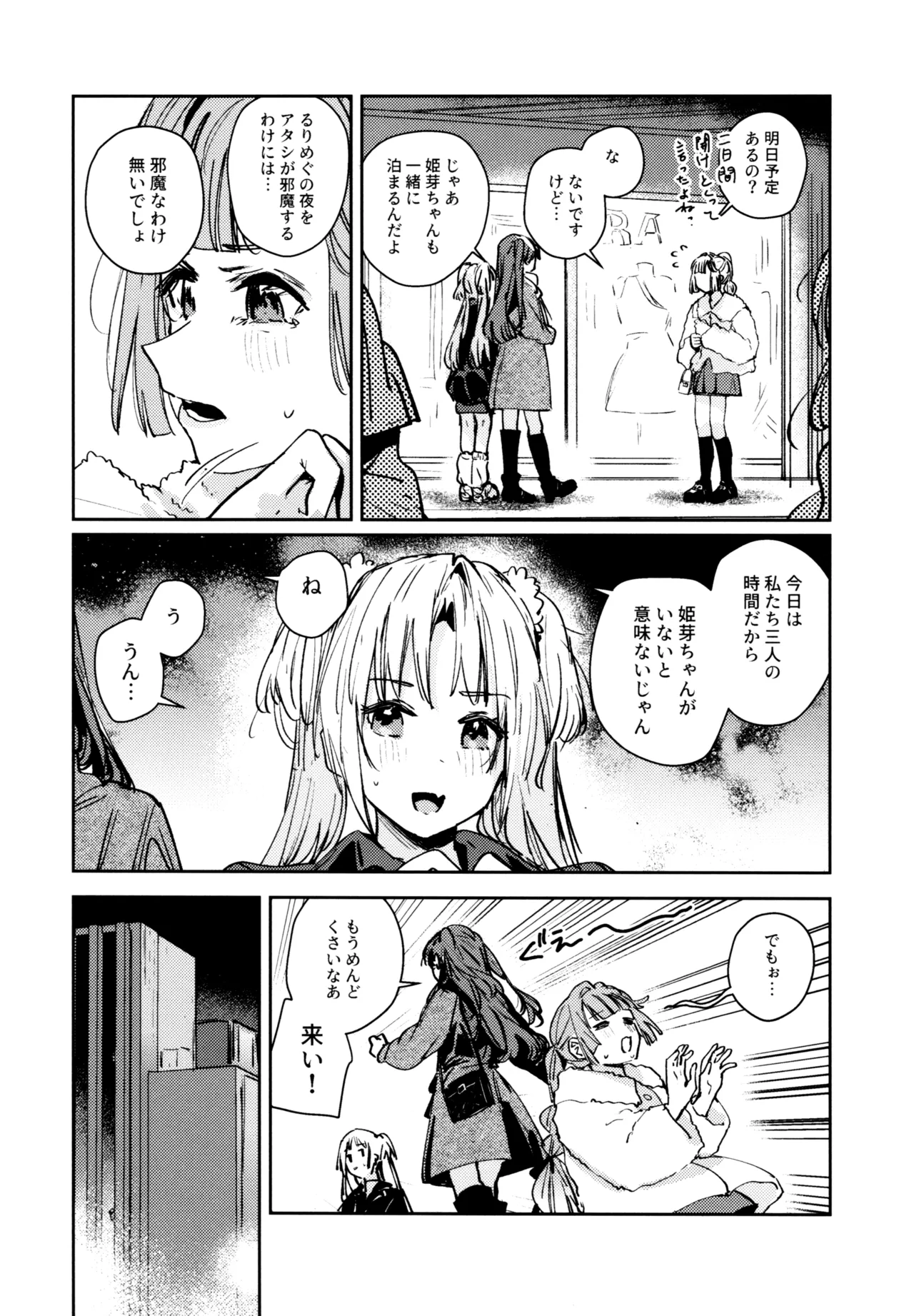 Fuki - Transgression  Kanzenbon - Page 144