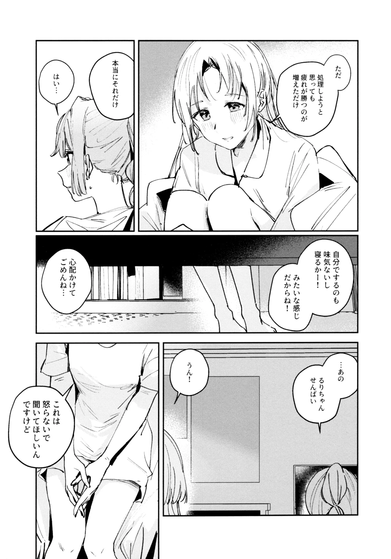 Fuki - Transgression  Kanzenbon - Page 17