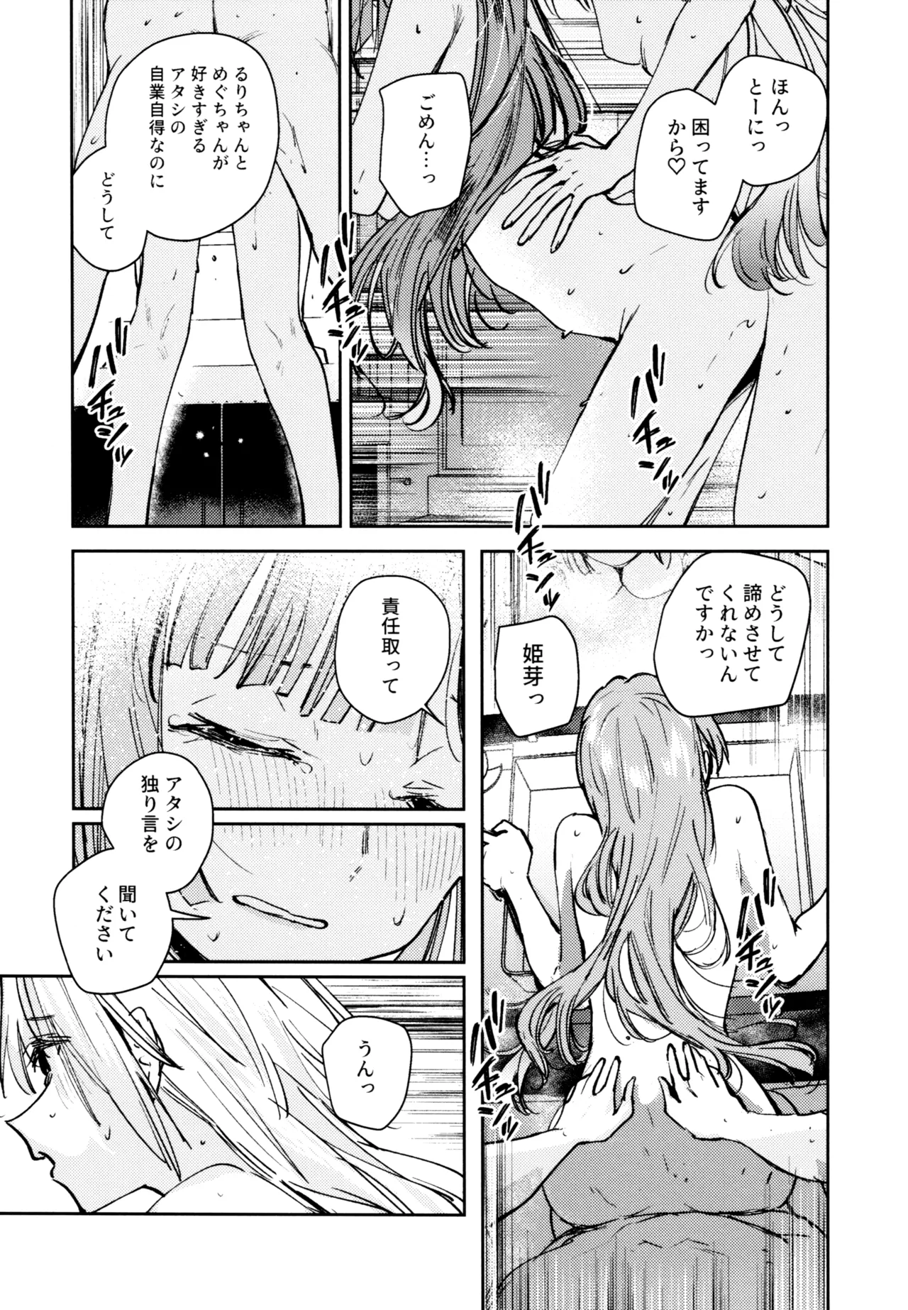 Fuki - Transgression  Kanzenbon - Page 178