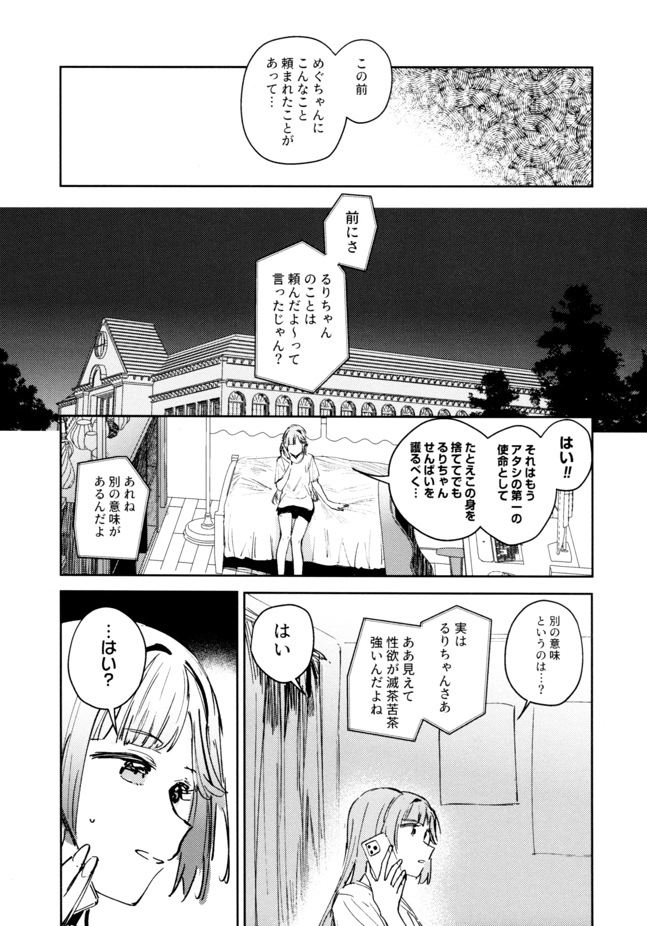 Fuki - Transgression  Kanzenbon - Page 18