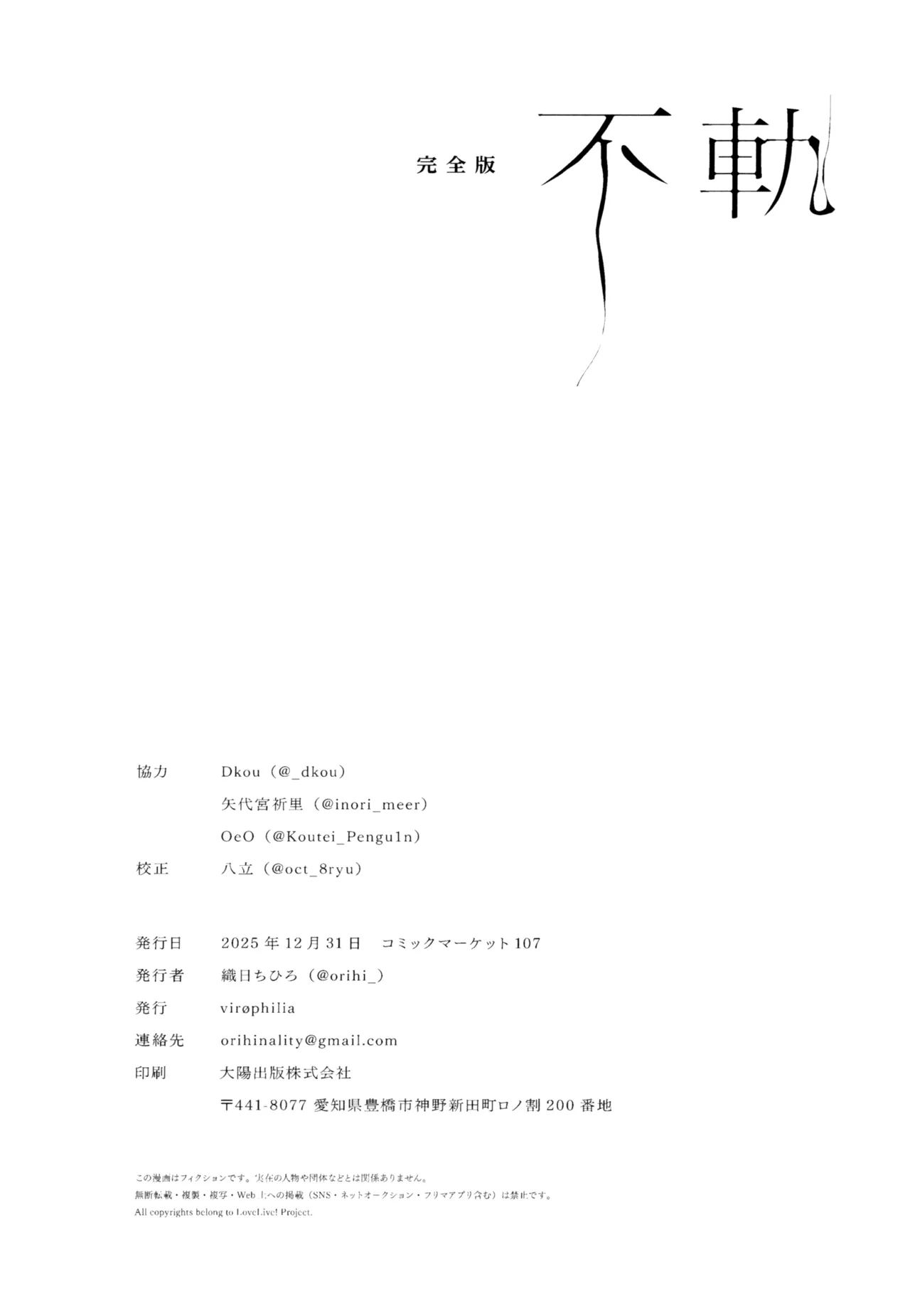 Fuki - Transgression  Kanzenbon - Page 187