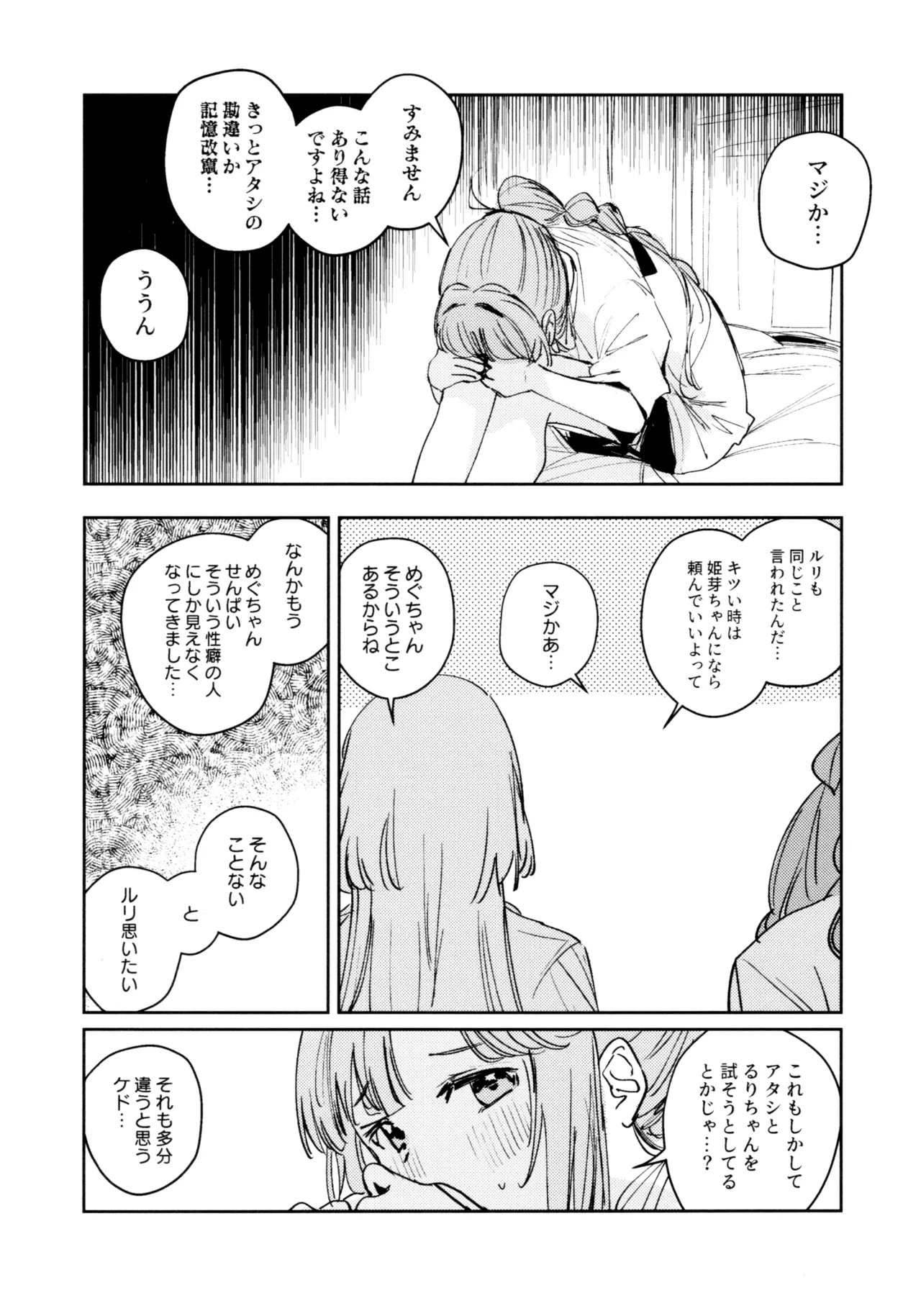 Fuki - Transgression  Kanzenbon - Page 21