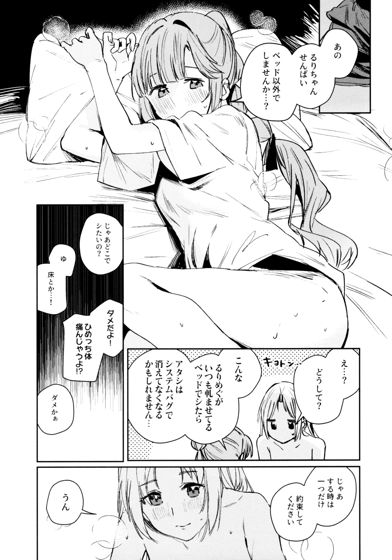 Fuki - Transgression  Kanzenbon - Page 31