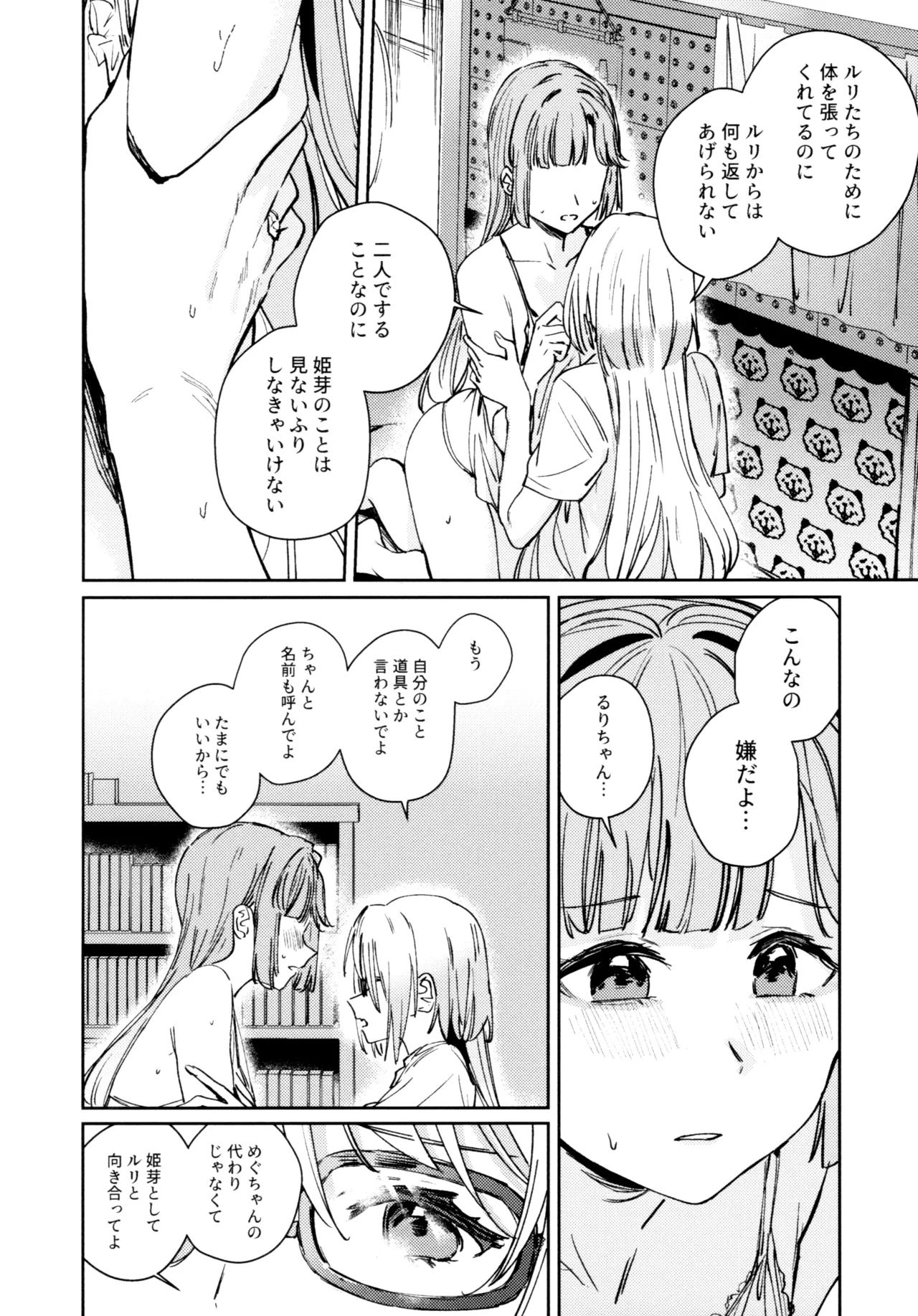 Fuki - Transgression  Kanzenbon - Page 65