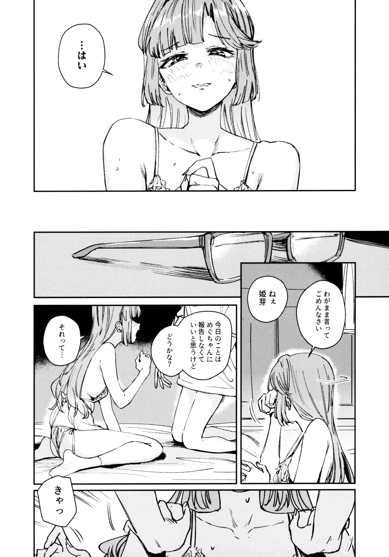 Fuki - Transgression  Kanzenbon - Page 67