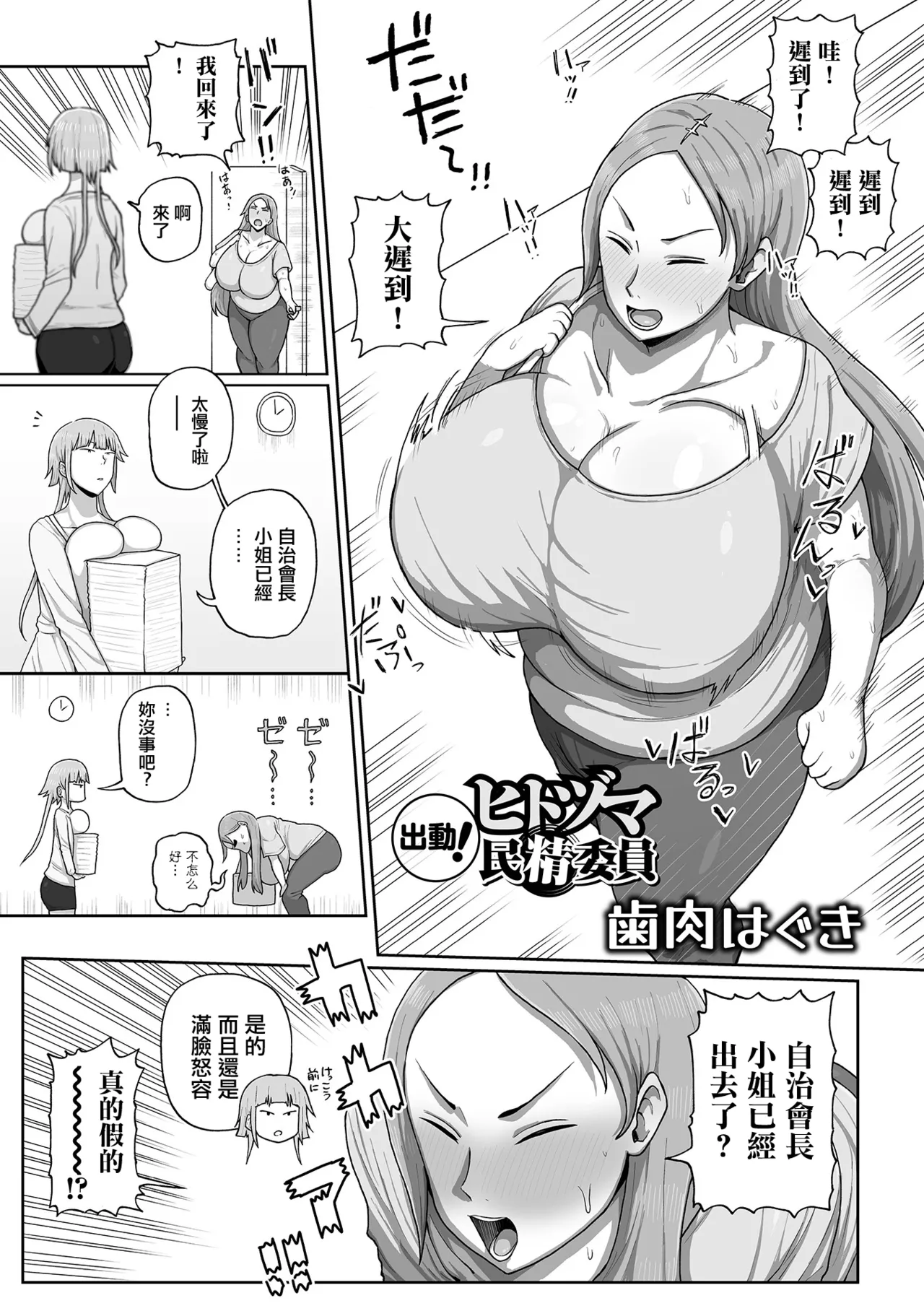 出動！ヒトヅマ民精委員 - Page 1