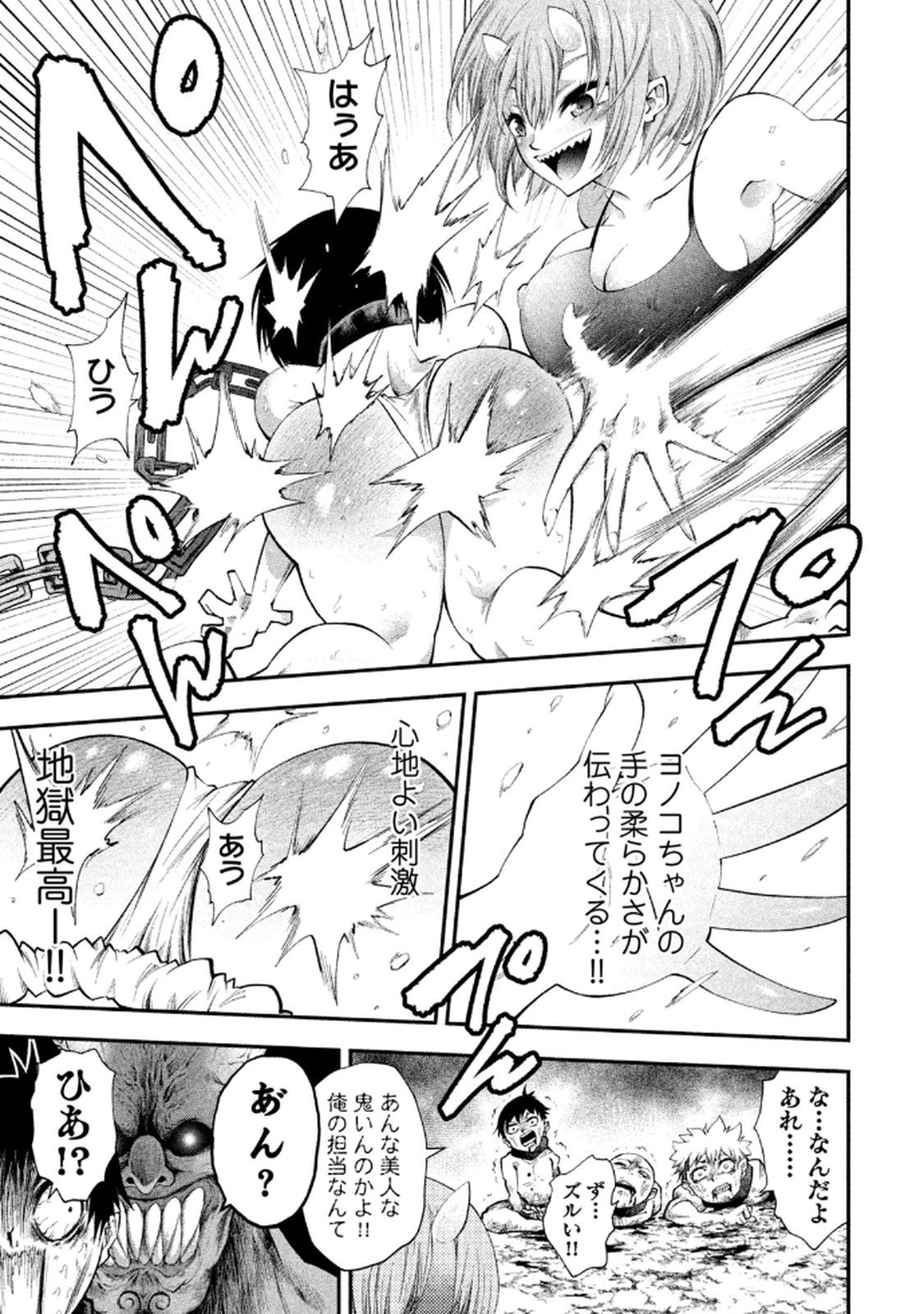 ツノパンツ 第01巻 - Page 21