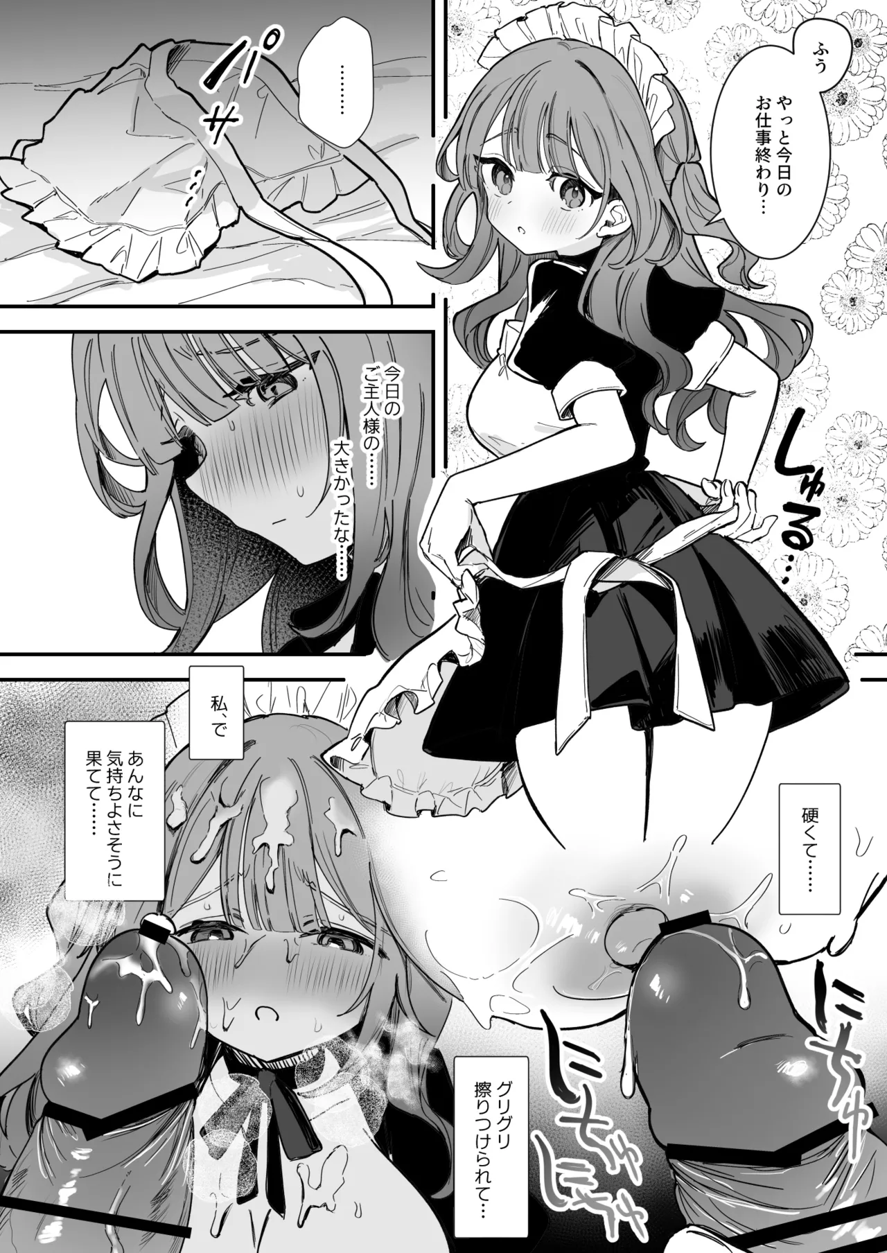 生意気メイド♡乳首ズリ＆チクニー編11P - Page 9