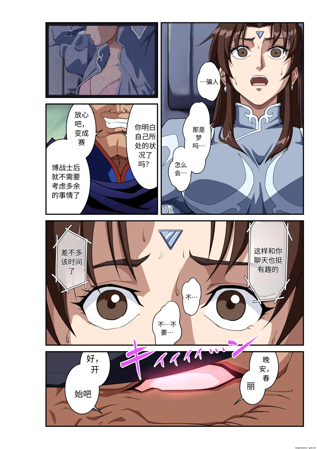 Street Fighter Ⅱ V Chun-Li's Future Story Corruption - Page 19