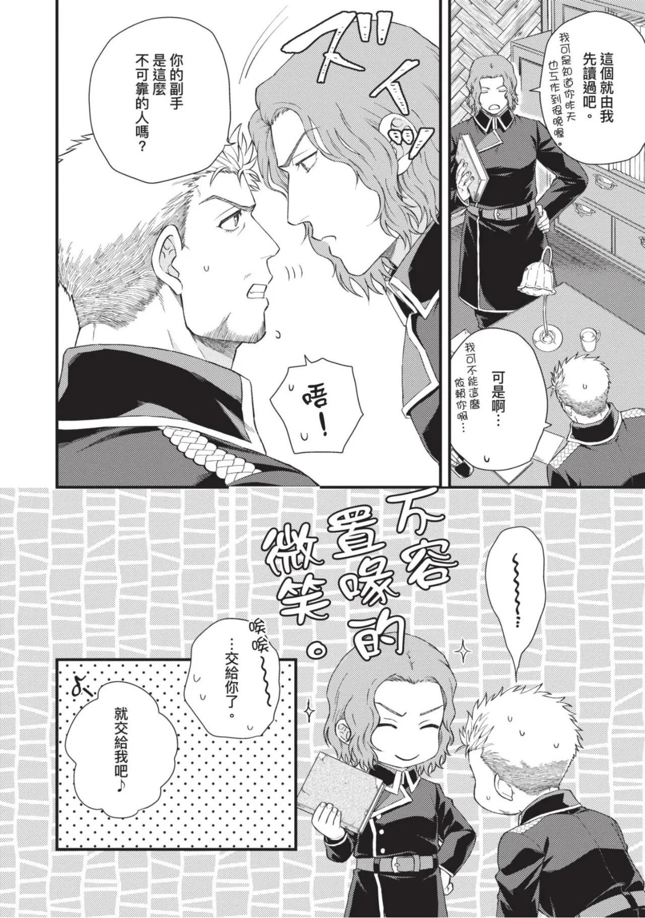 【四方月ろーど】硬派隊長雌性暴露BLACK OUT(全)【含電子限定特典】 - Page 10