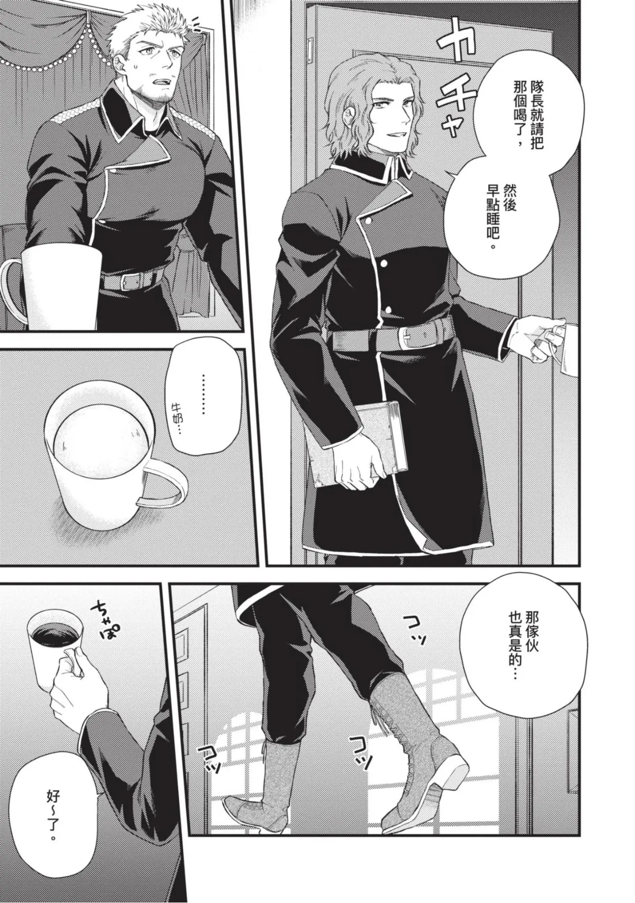 【四方月ろーど】硬派隊長雌性暴露BLACK OUT(全)【含電子限定特典】 - Page 11