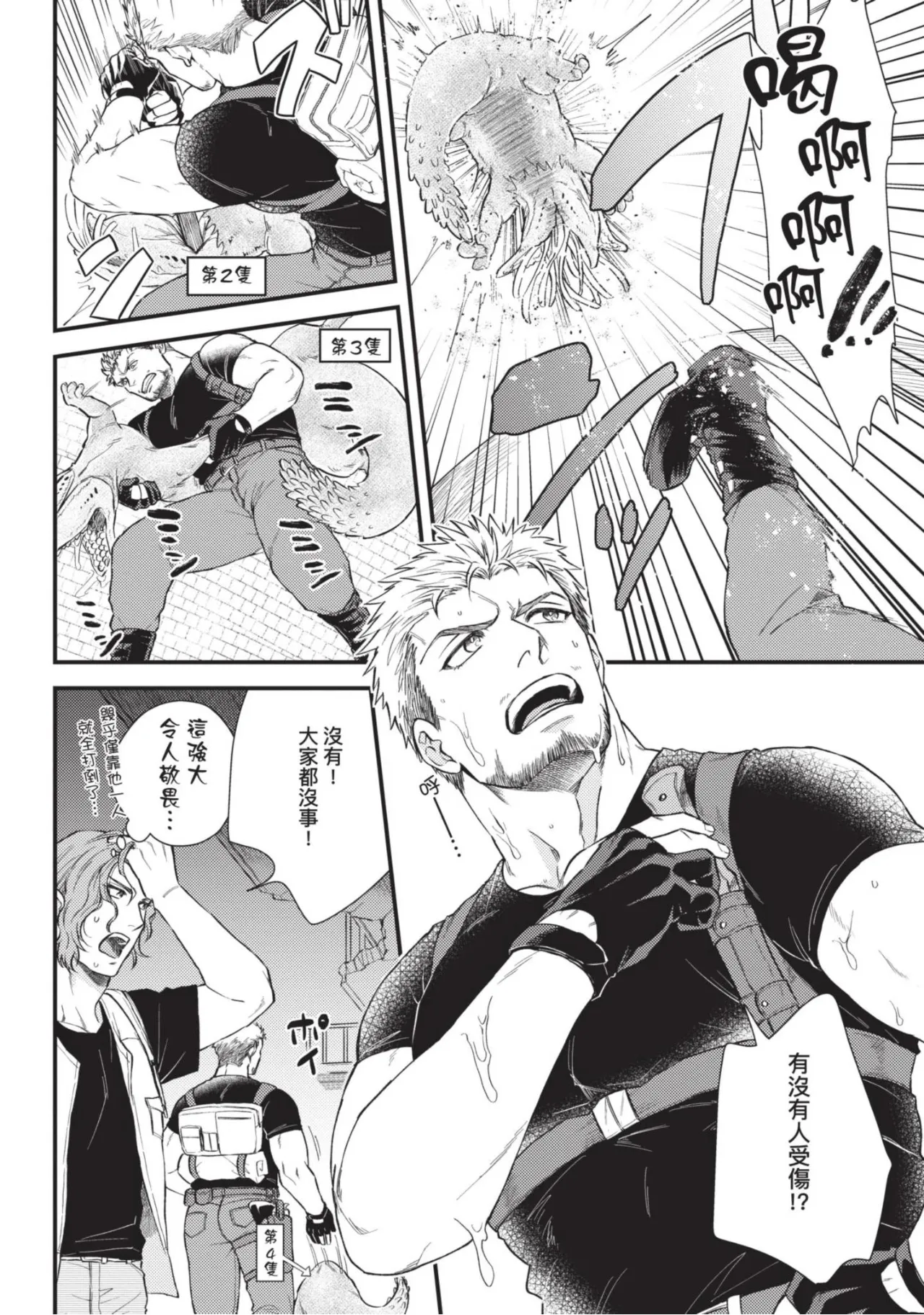 【四方月ろーど】硬派隊長雌性暴露BLACK OUT(全)【含電子限定特典】 - Page 14