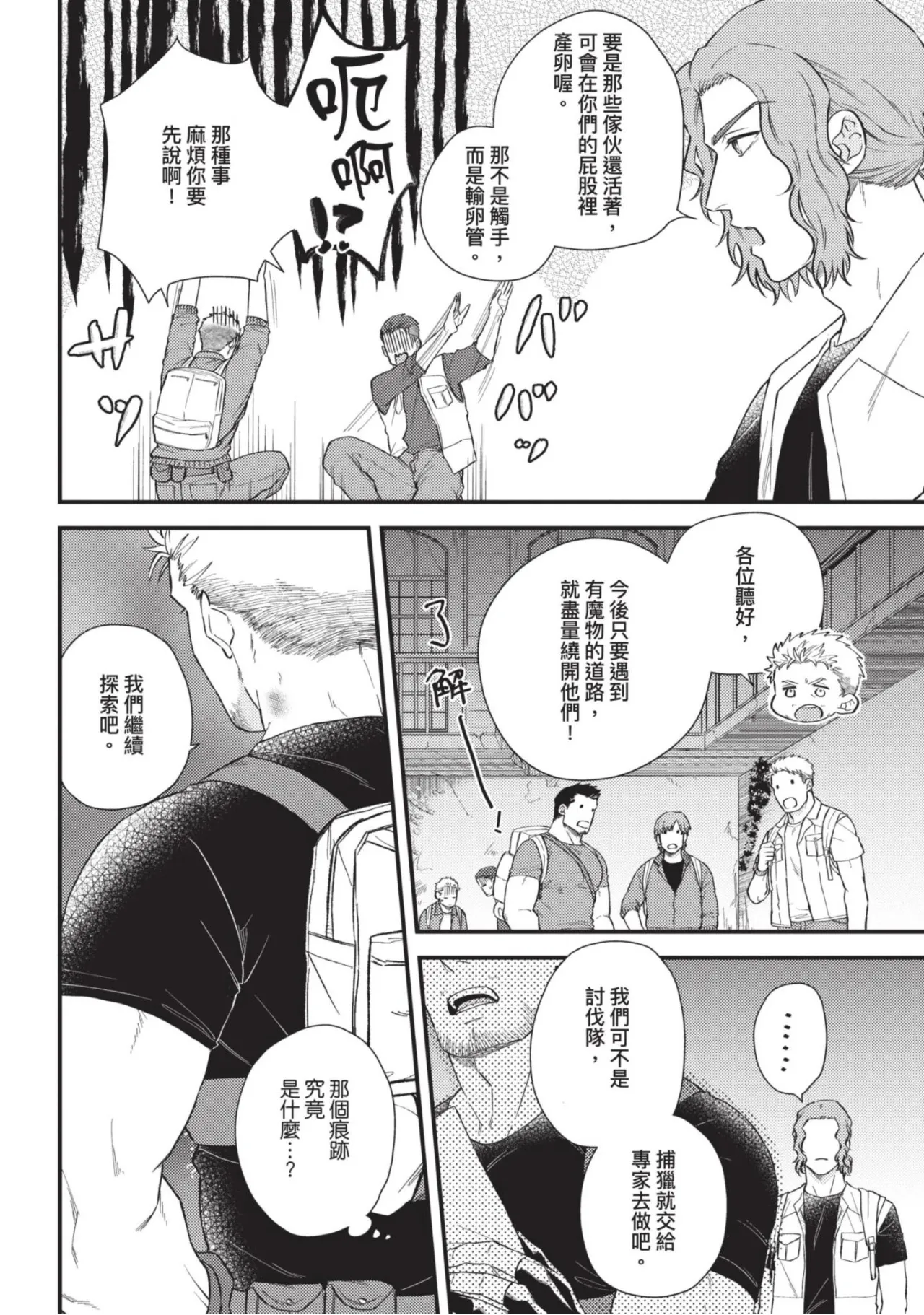 【四方月ろーど】硬派隊長雌性暴露BLACK OUT(全)【含電子限定特典】 - Page 16