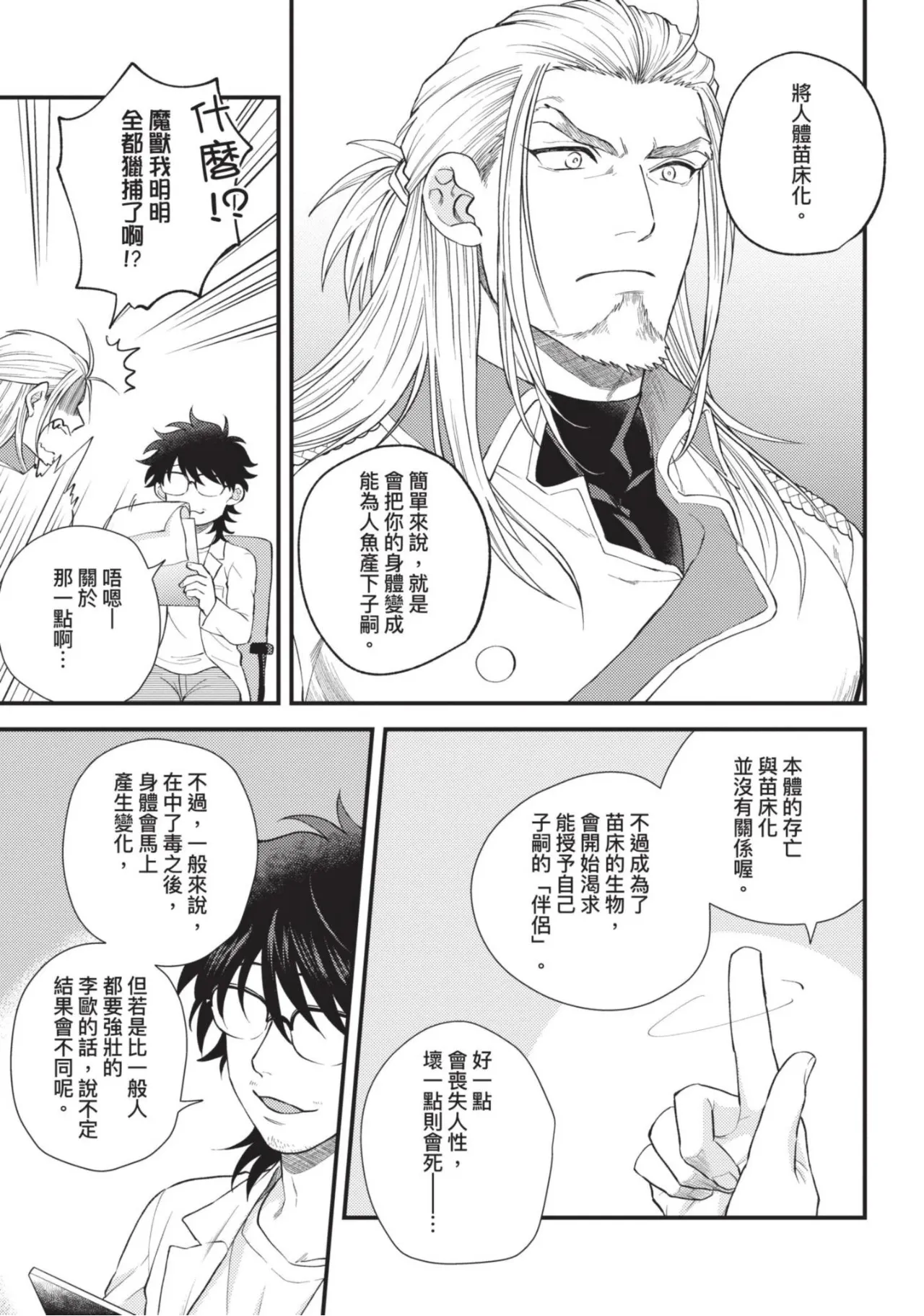 【四方月ろーど】硬派隊長雌性暴露BLACK OUT(全)【含電子限定特典】 - Page 175