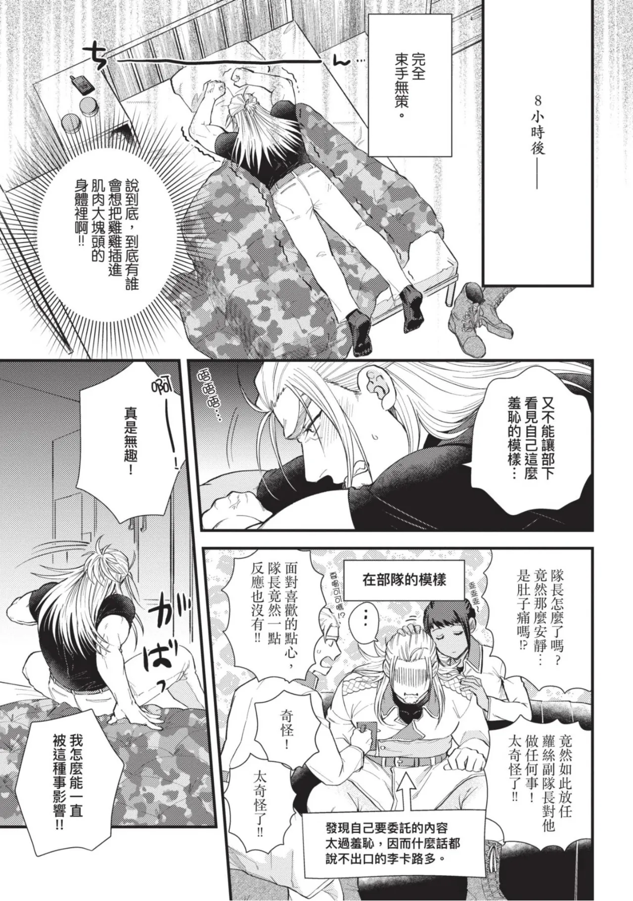 【四方月ろーど】硬派隊長雌性暴露BLACK OUT(全)【含電子限定特典】 - Page 184