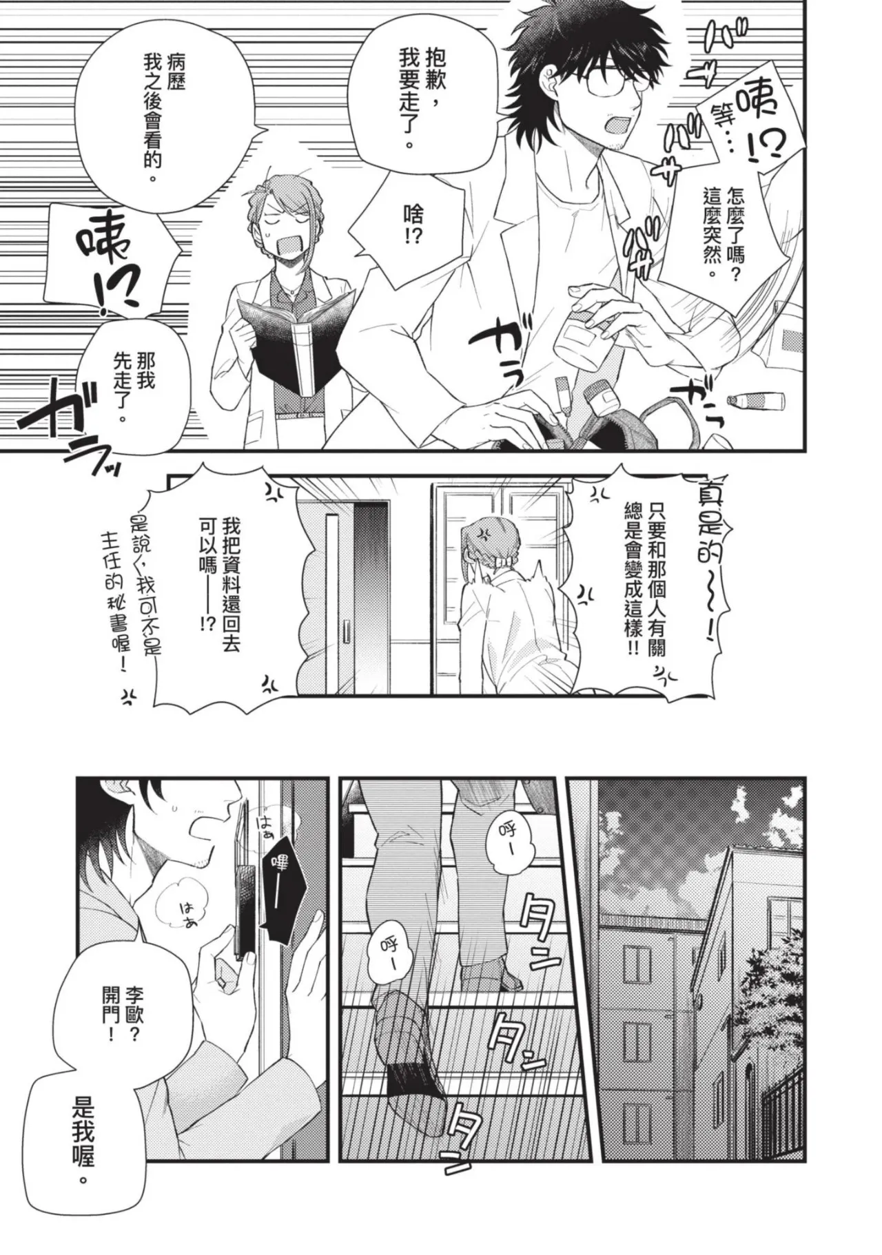 【四方月ろーど】硬派隊長雌性暴露BLACK OUT(全)【含電子限定特典】 - Page 193