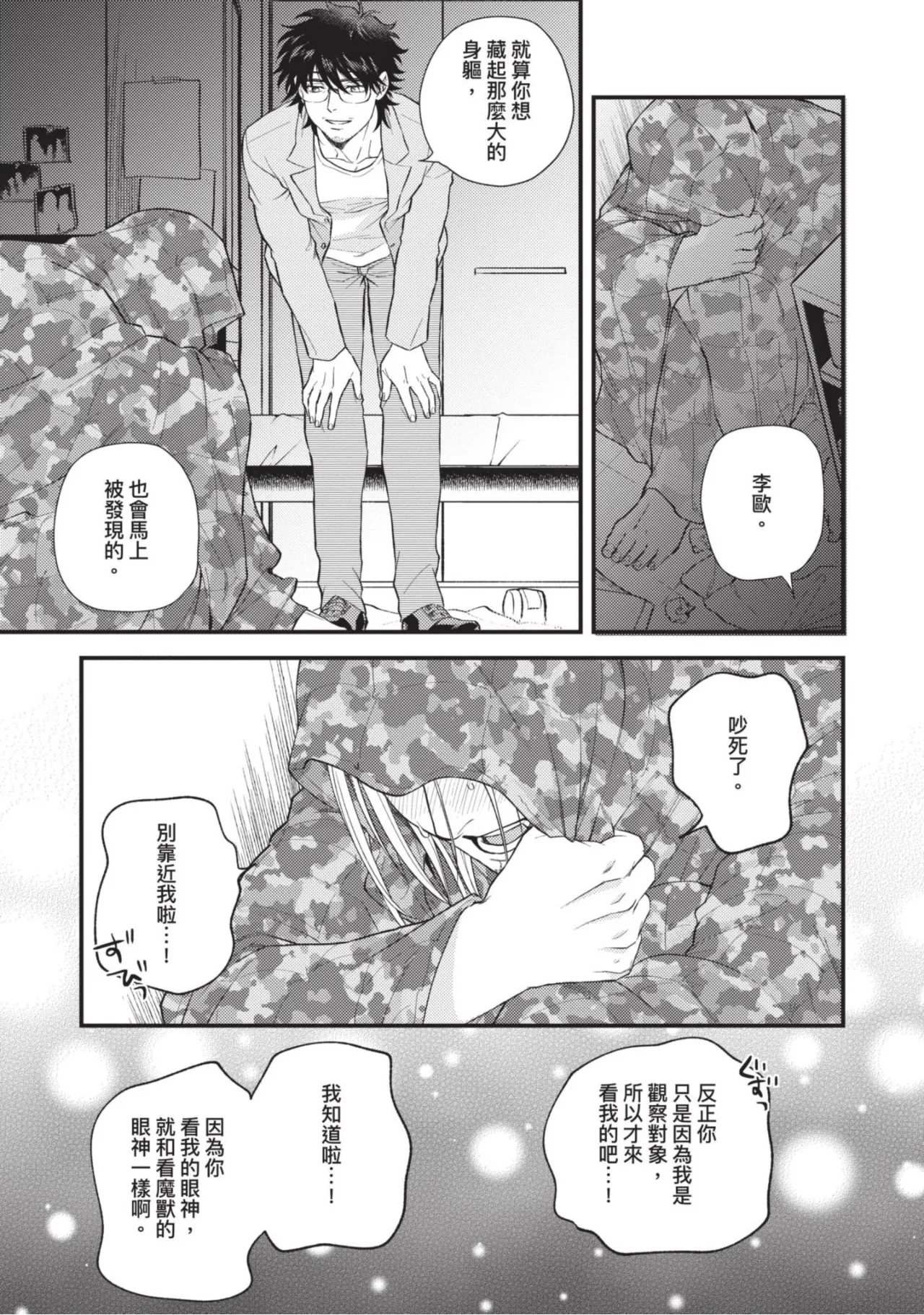 【四方月ろーど】硬派隊長雌性暴露BLACK OUT(全)【含電子限定特典】 - Page 194