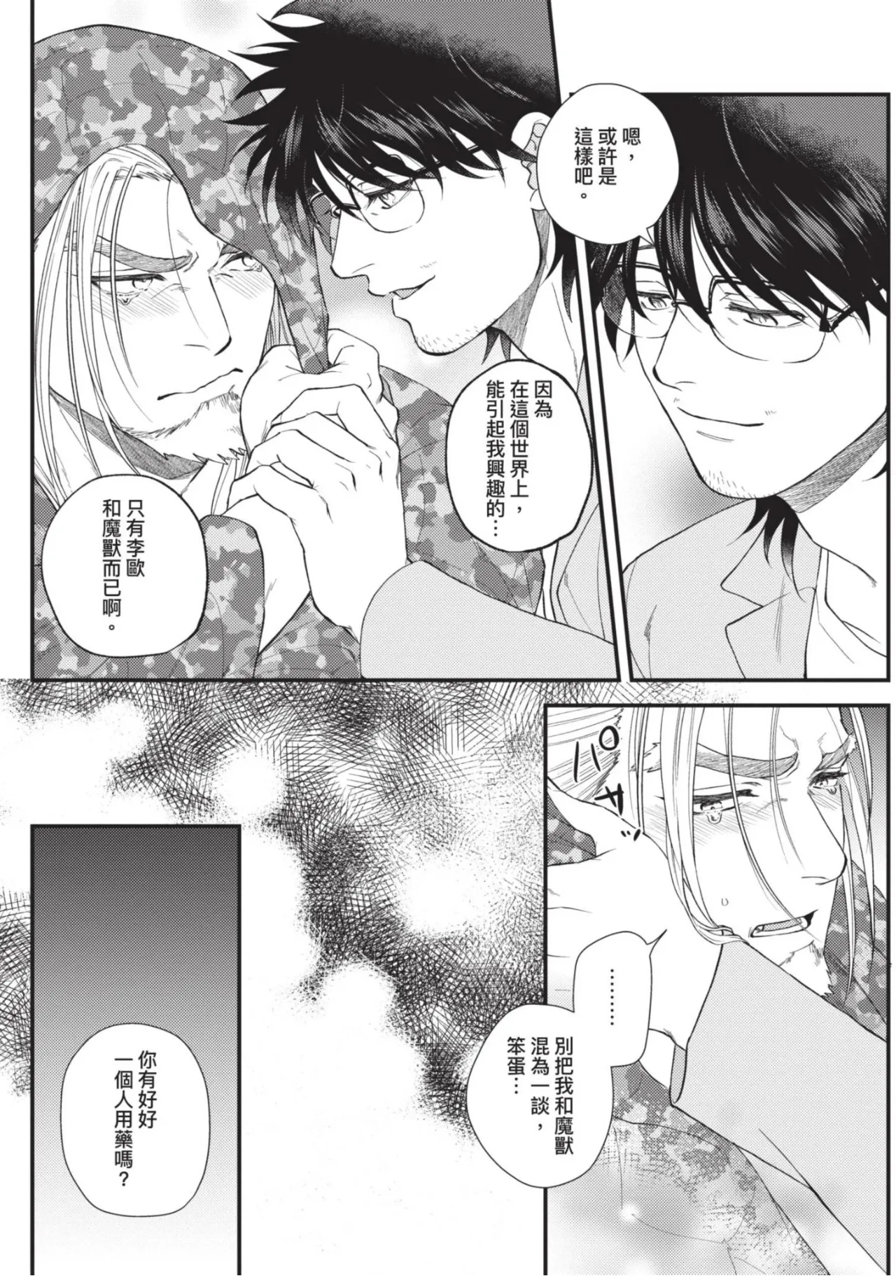 【四方月ろーど】硬派隊長雌性暴露BLACK OUT(全)【含電子限定特典】 - Page 196